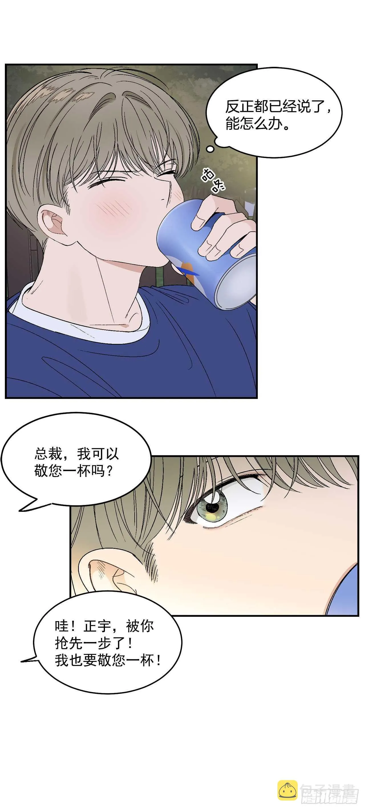 27.真的要做了 第8页