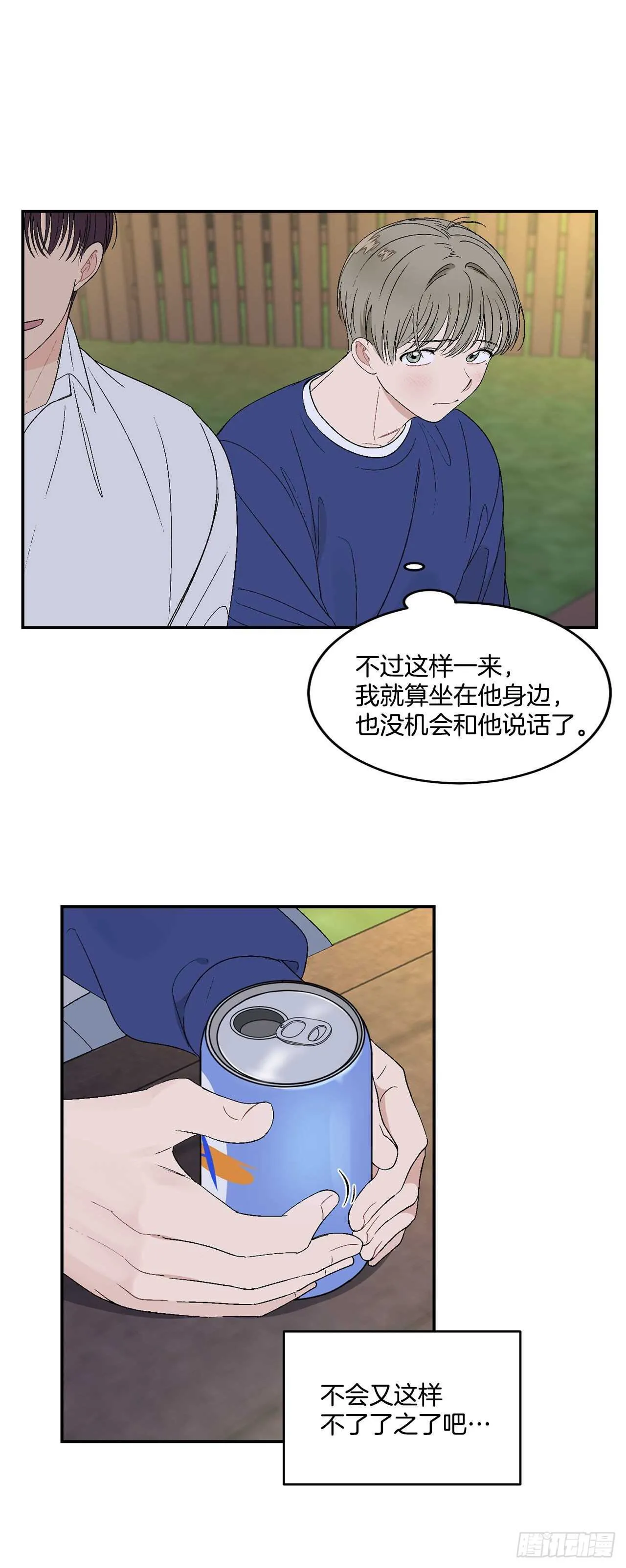 27.真的要做了 第10页