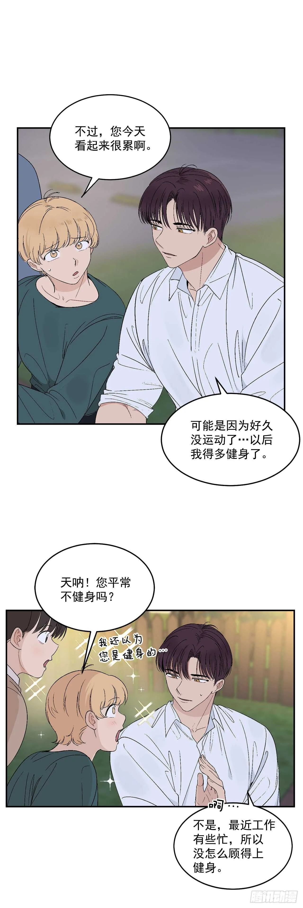 27.真的要做了 第12页