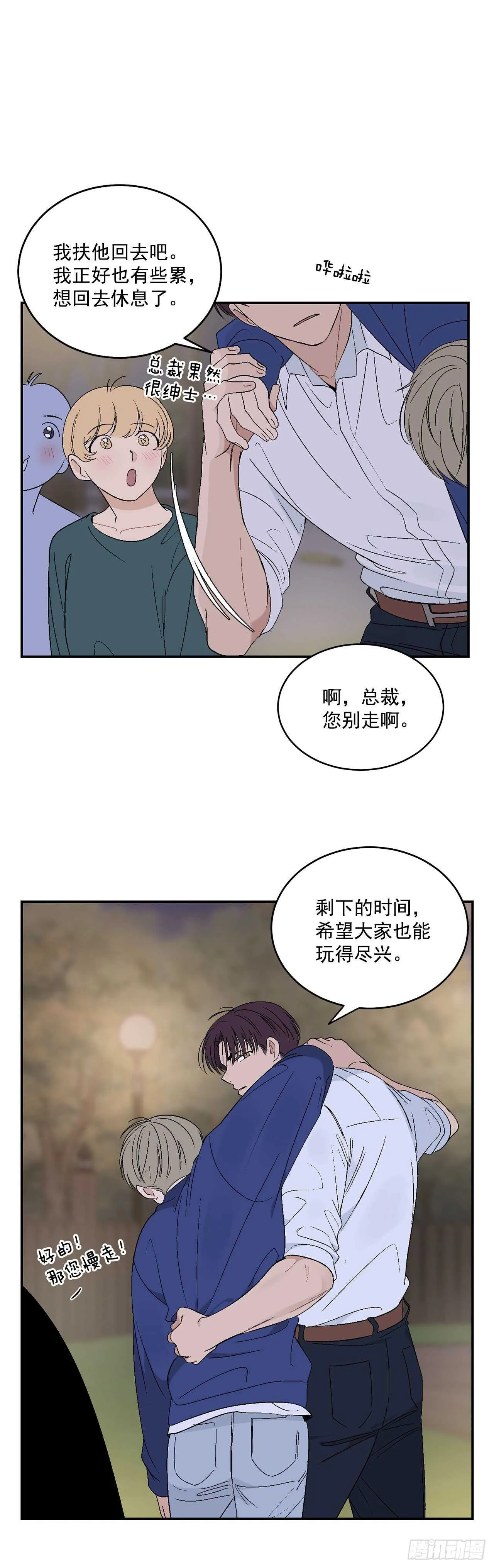 27.真的要做了 第15页