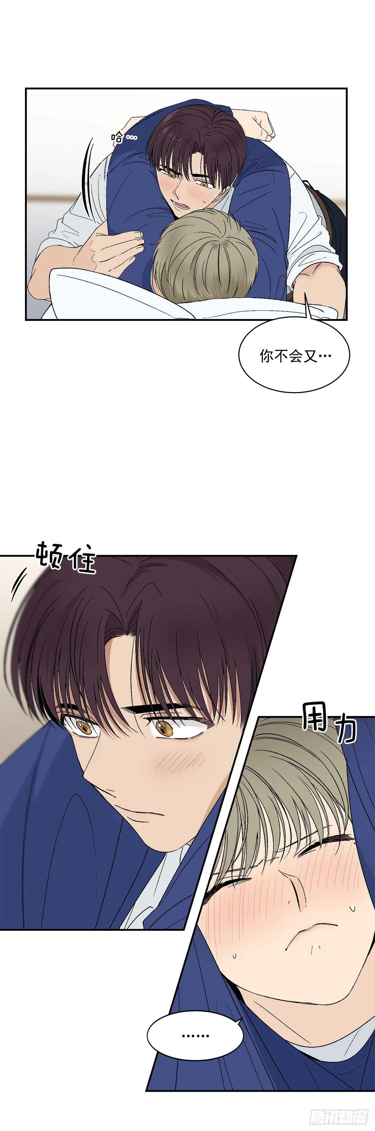 27.真的要做了 第20页