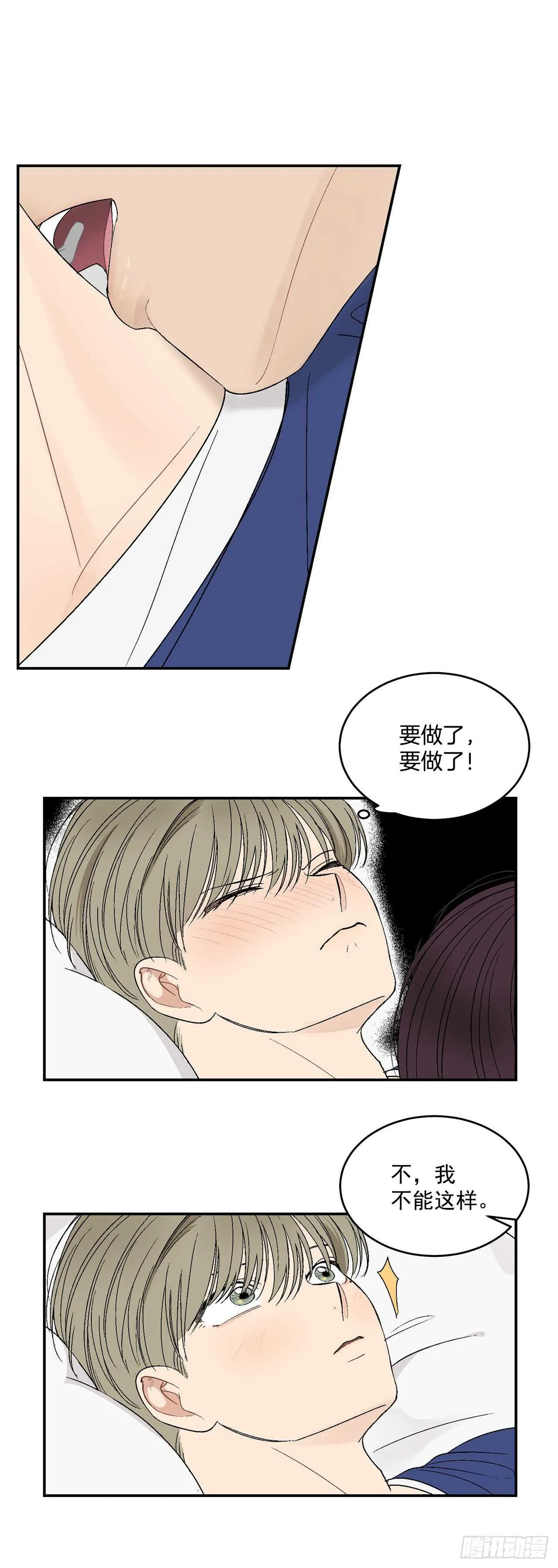 27.真的要做了 第22页