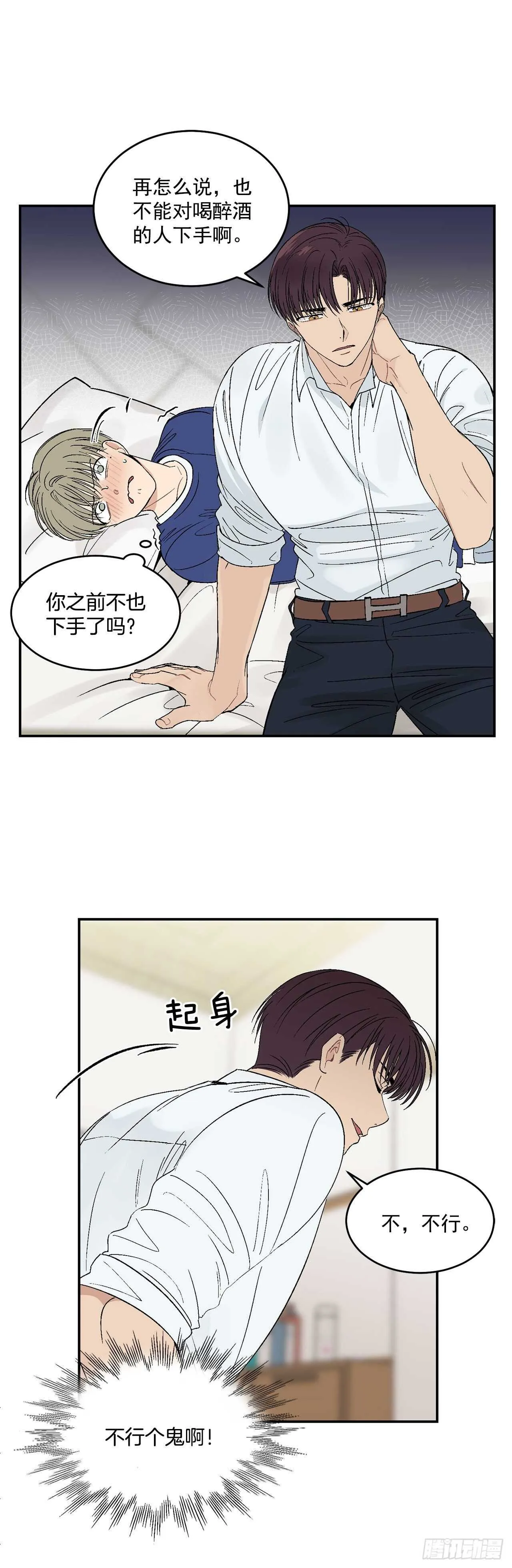 27.真的要做了 第23页