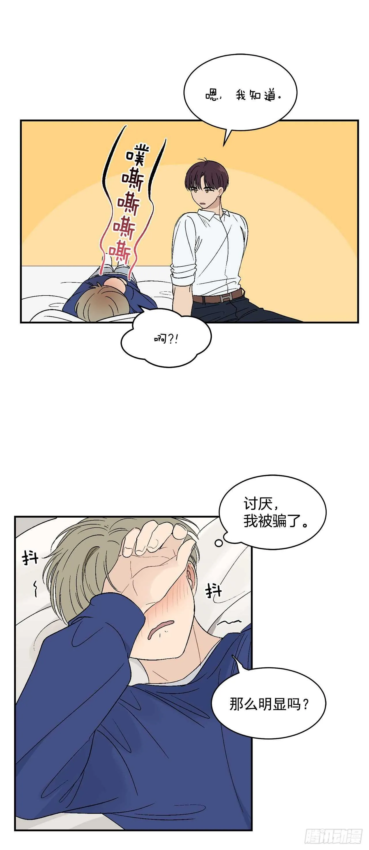 27.真的要做了 第26页
