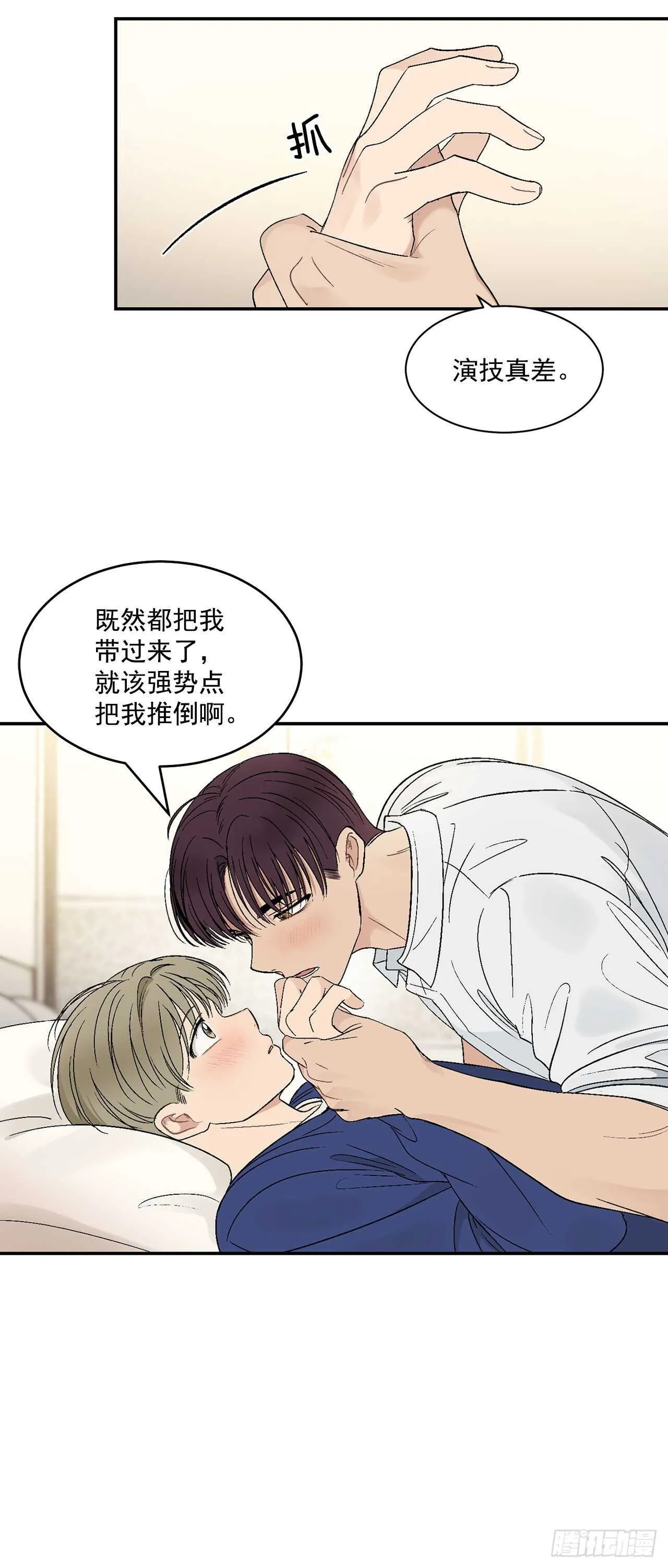 27.真的要做了 第27页