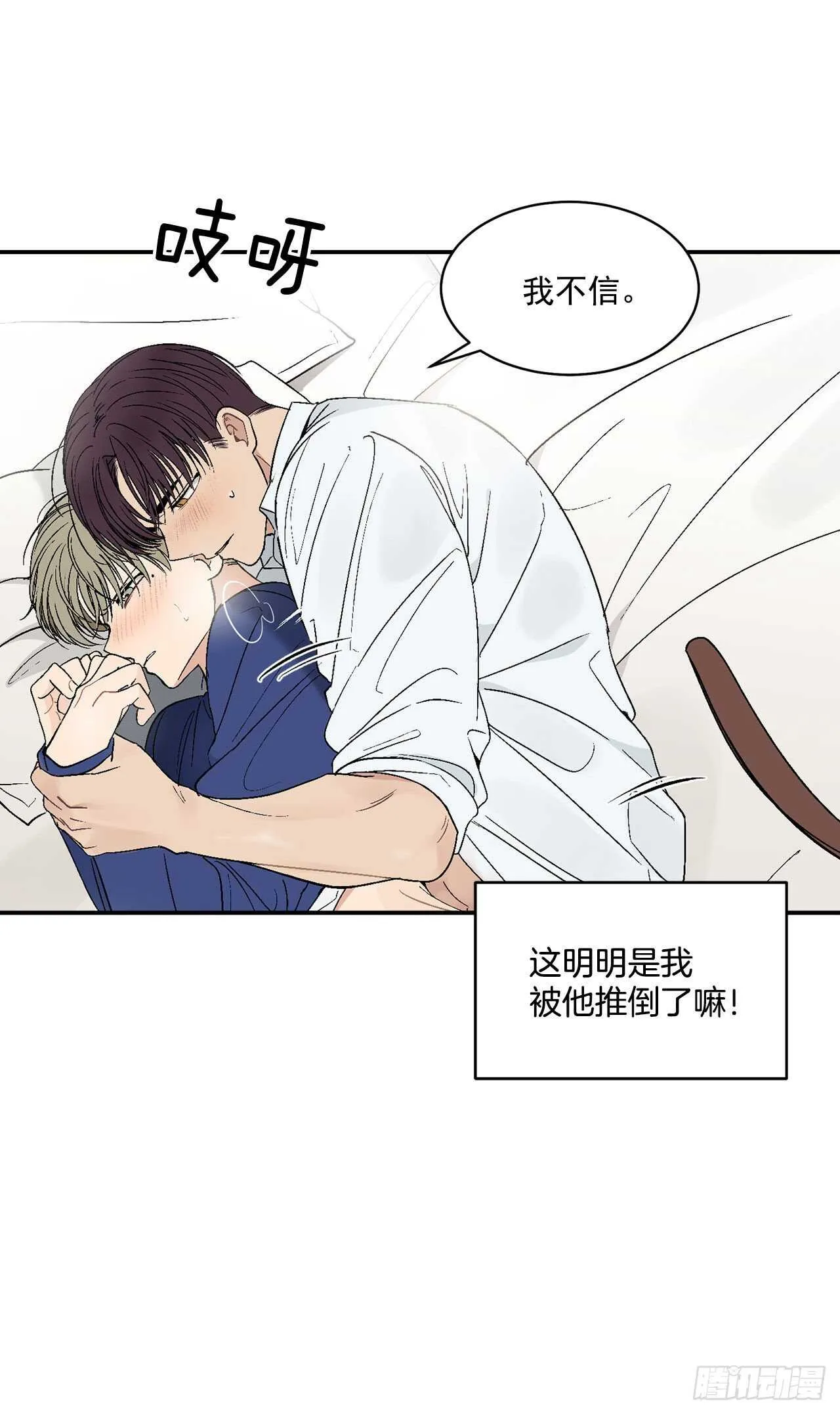 27.真的要做了 第30页