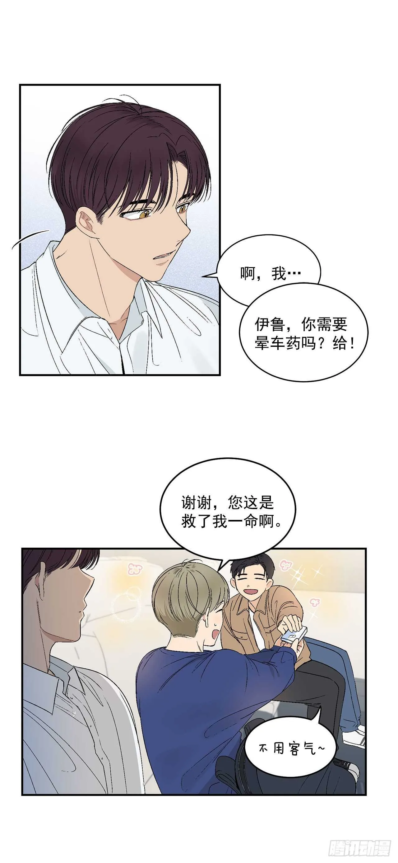 26.其实我都记得 第9页