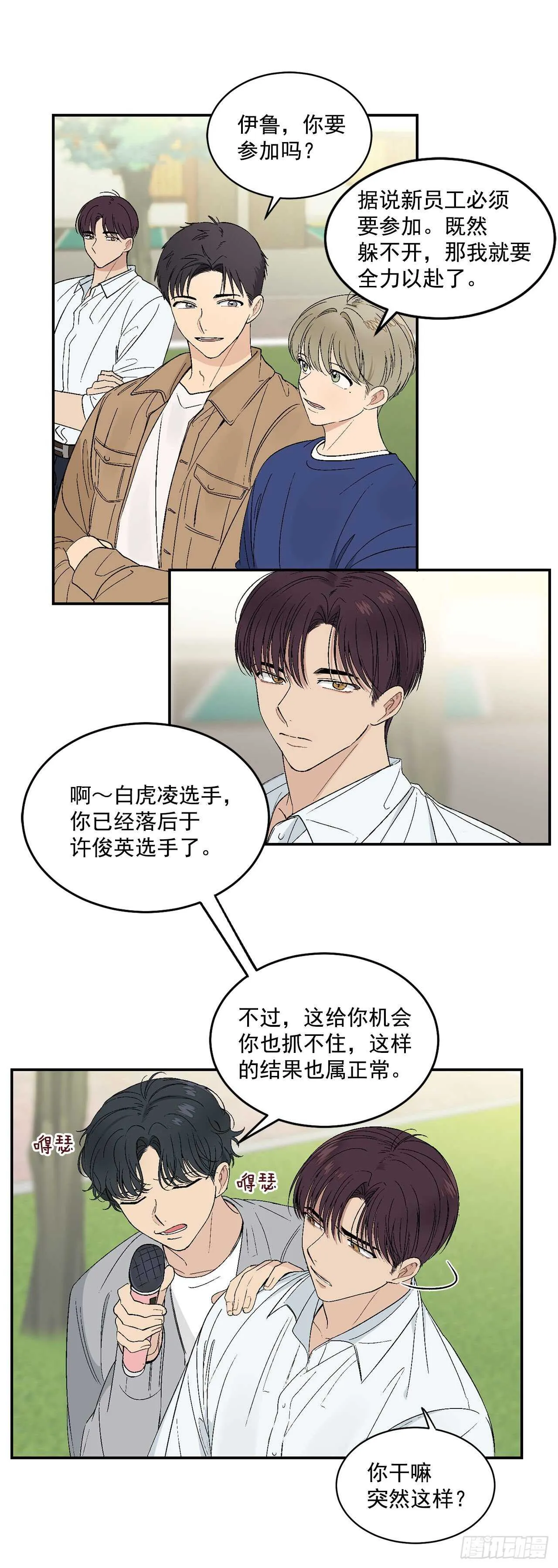 26.其实我都记得 第17页