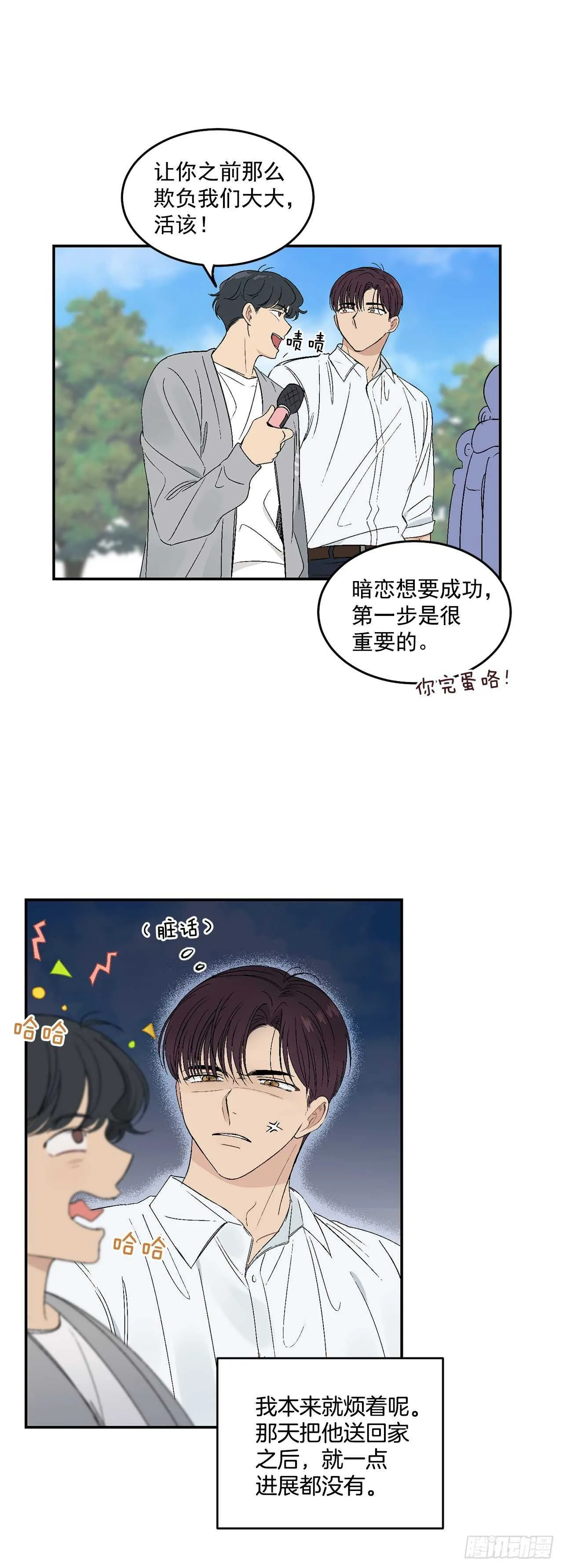 26.其实我都记得 第18页