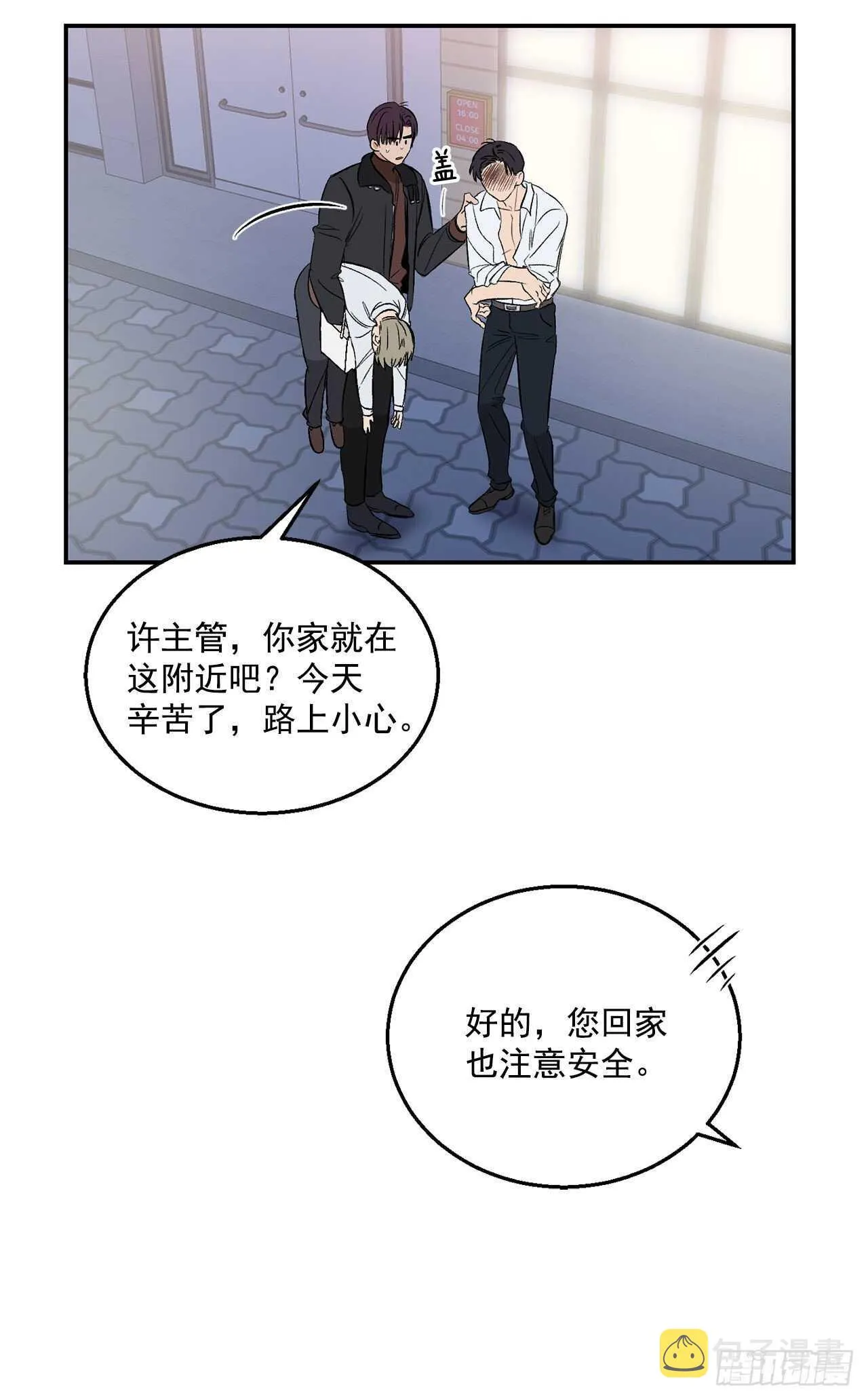 25.对喝醉的你下手 第4页