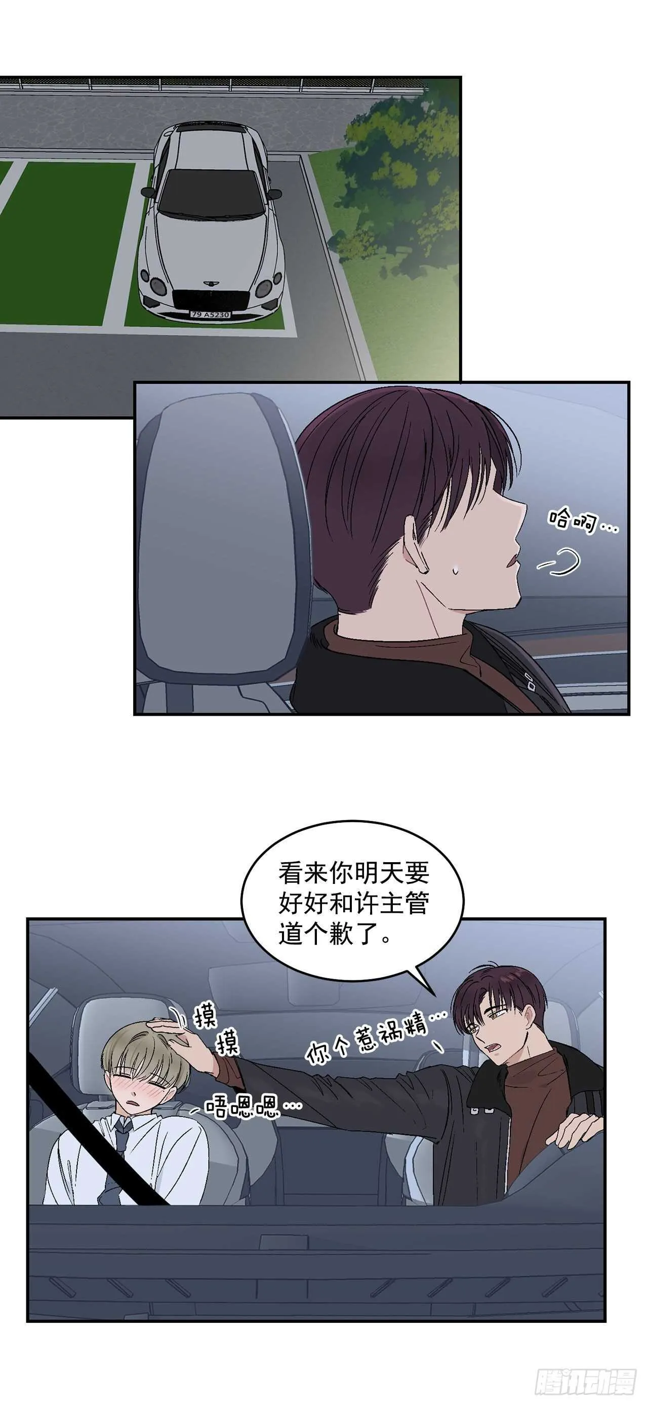 25.对喝醉的你下手 第6页