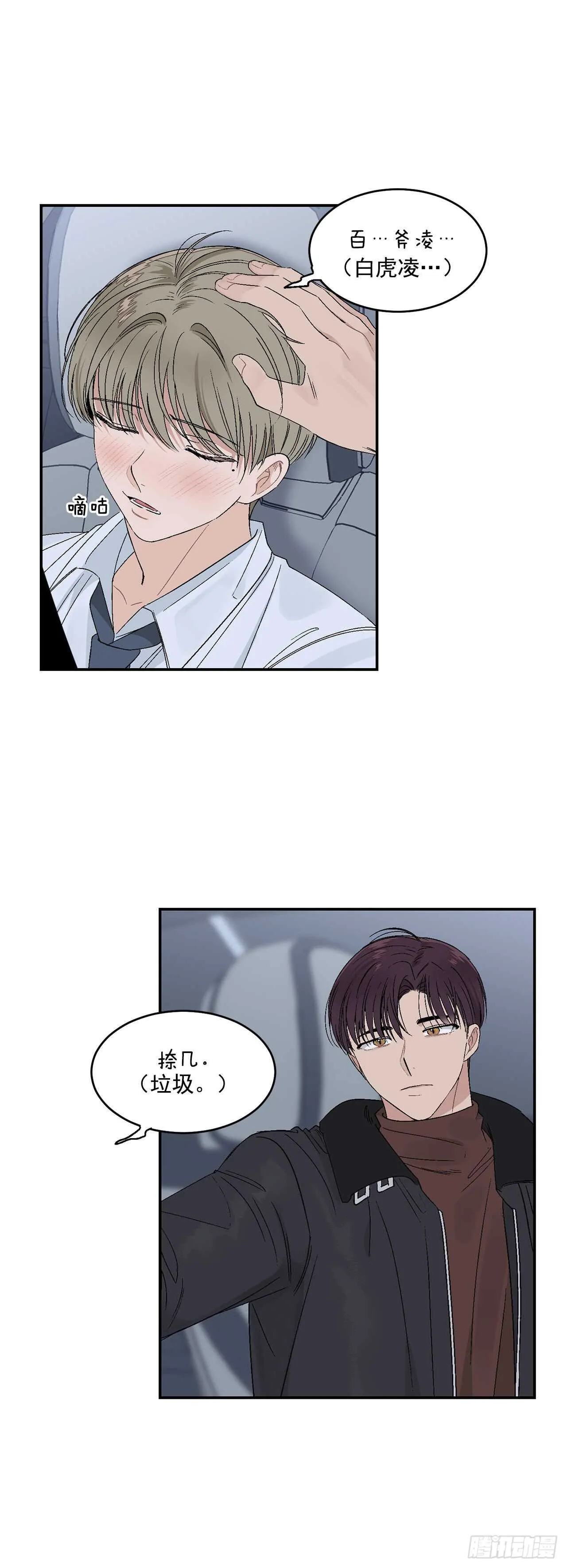 25.对喝醉的你下手 第7页
