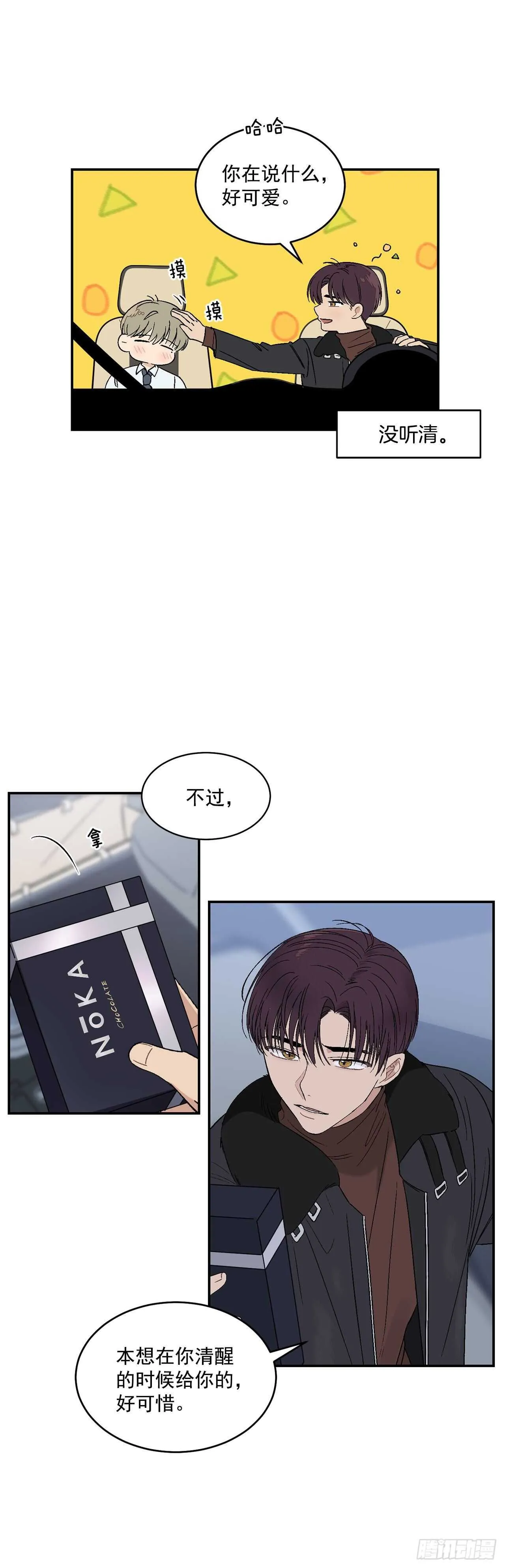 25.对喝醉的你下手 第8页