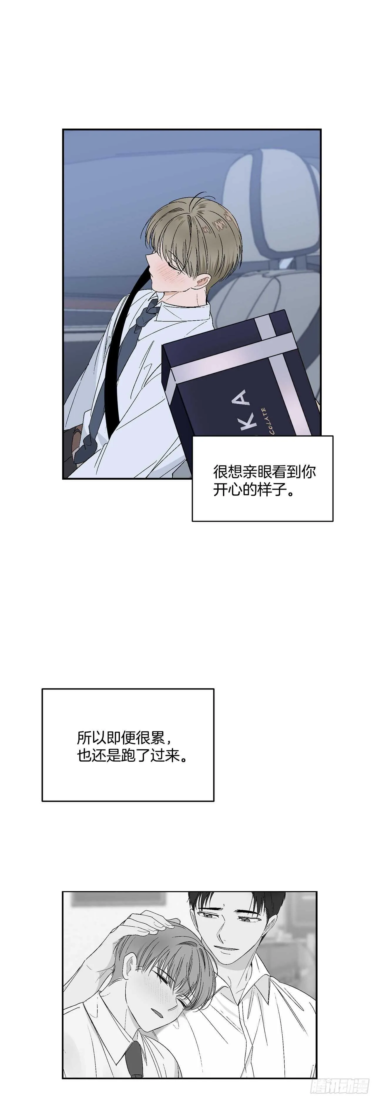 25.对喝醉的你下手 第9页