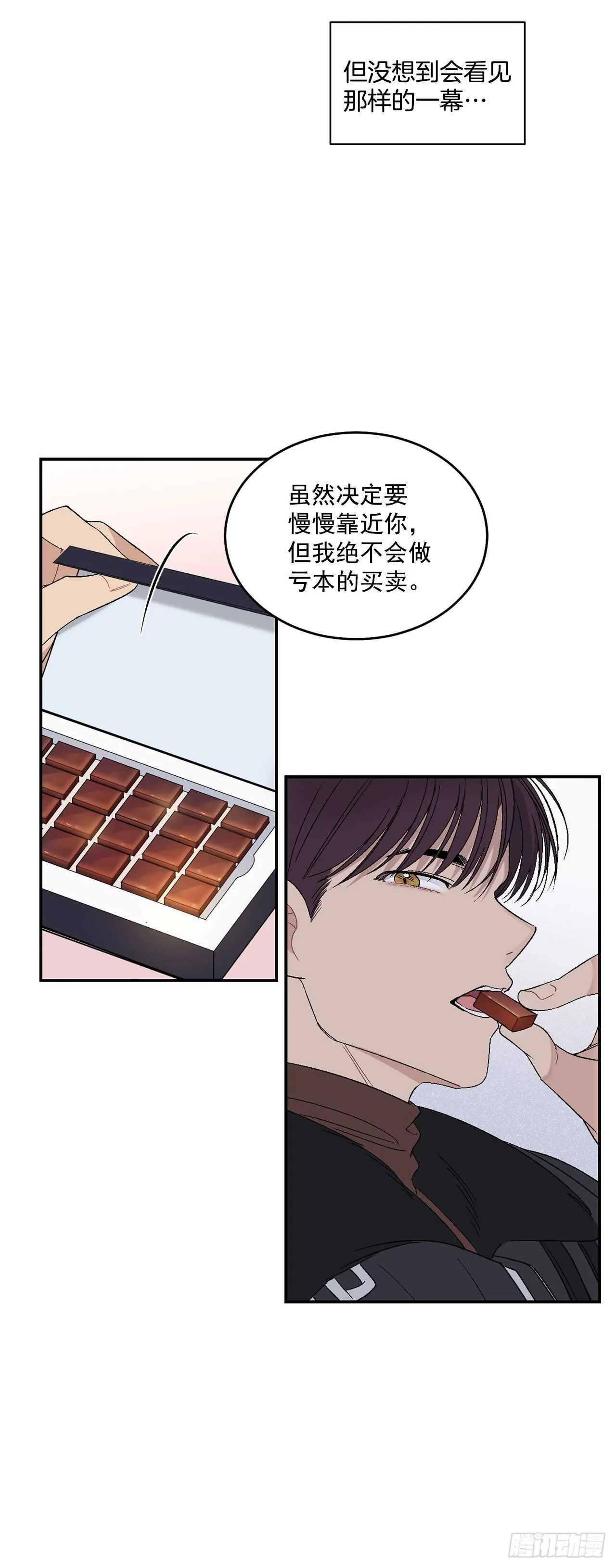 25.对喝醉的你下手 第10页