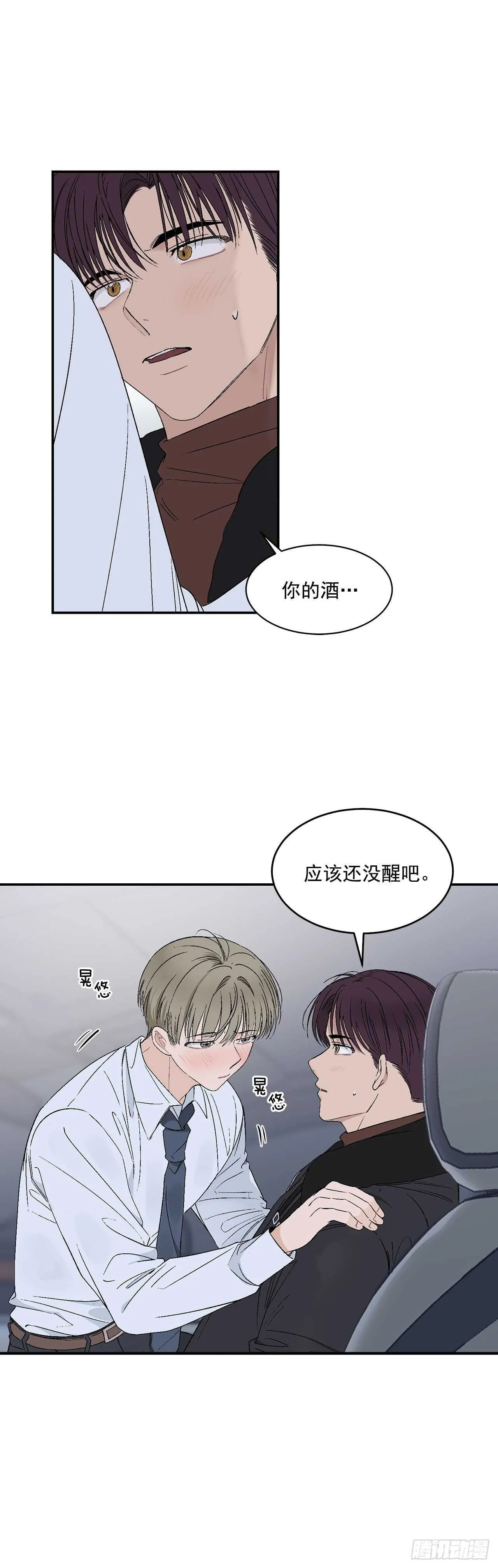 25.对喝醉的你下手 第15页
