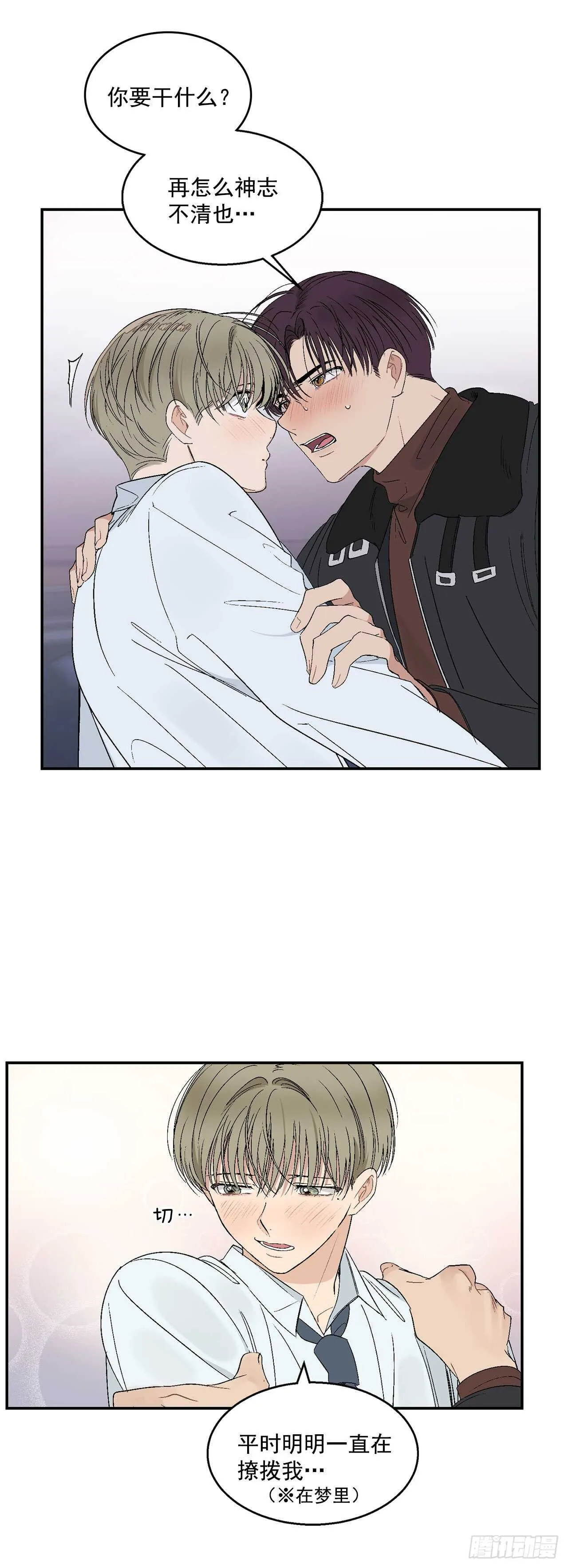 25.对喝醉的你下手 第19页