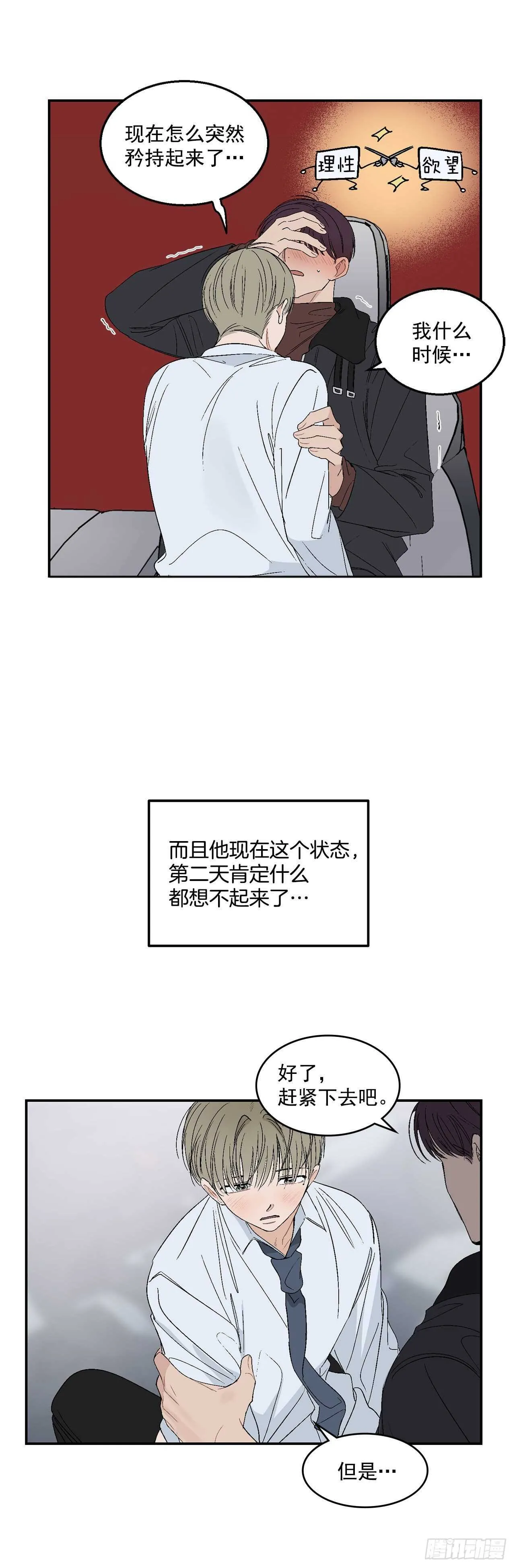 25.对喝醉的你下手 第20页