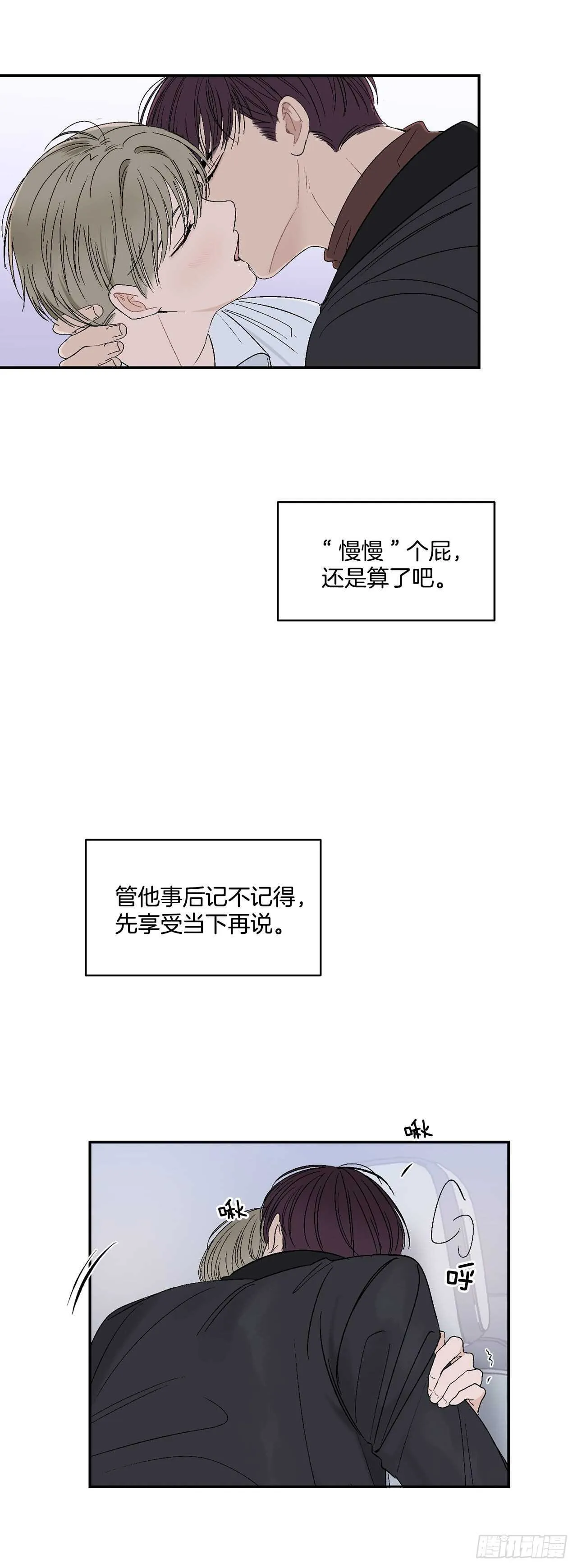 25.对喝醉的你下手 第23页