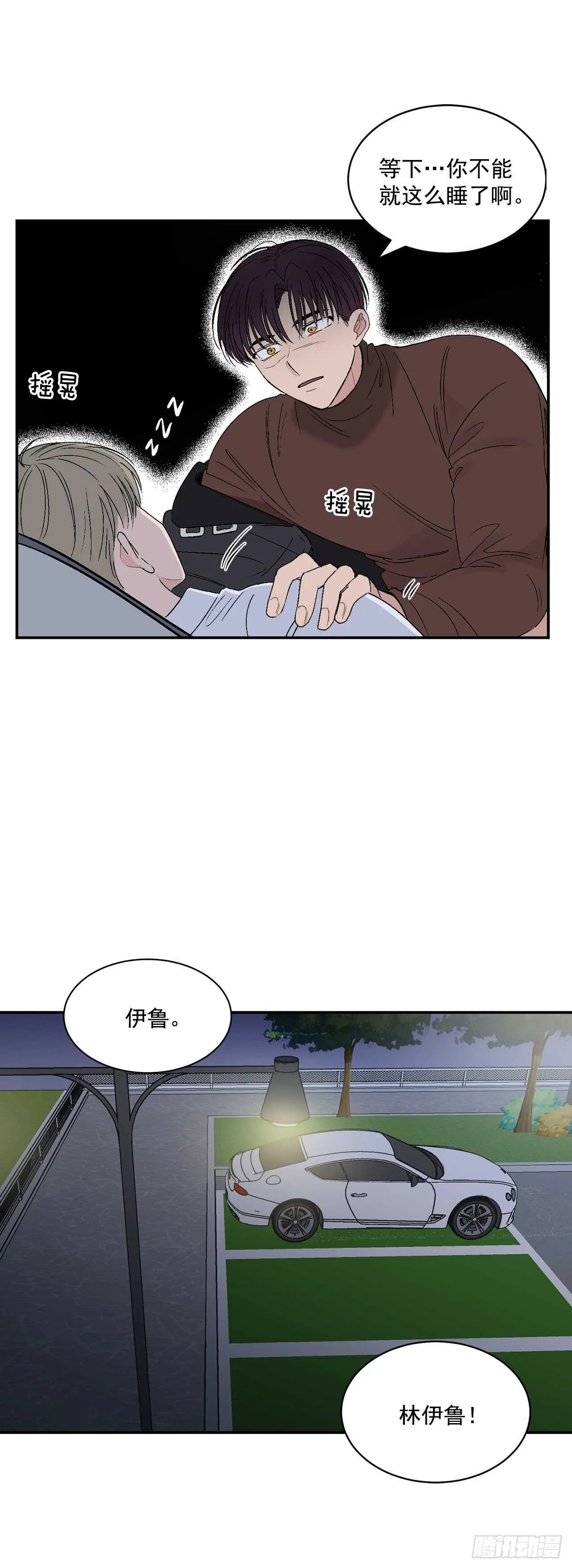 25.对喝醉的你下手 第27页