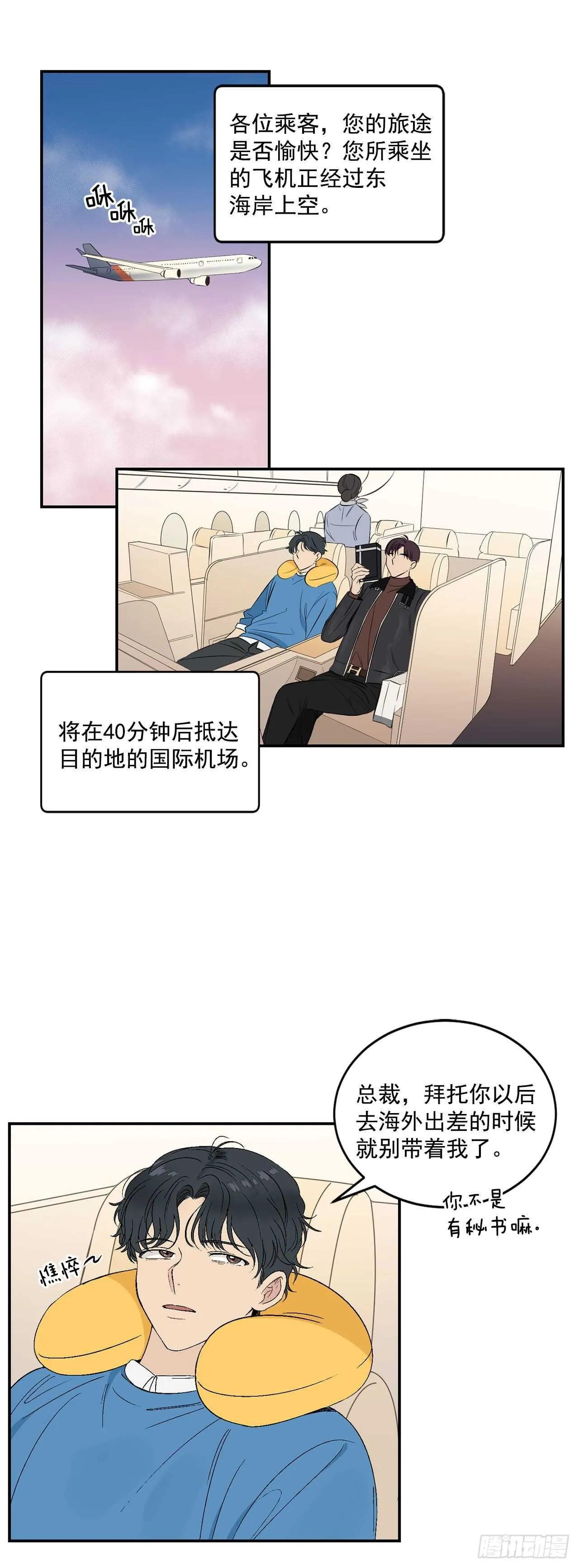 24.出差带礼物 第1页