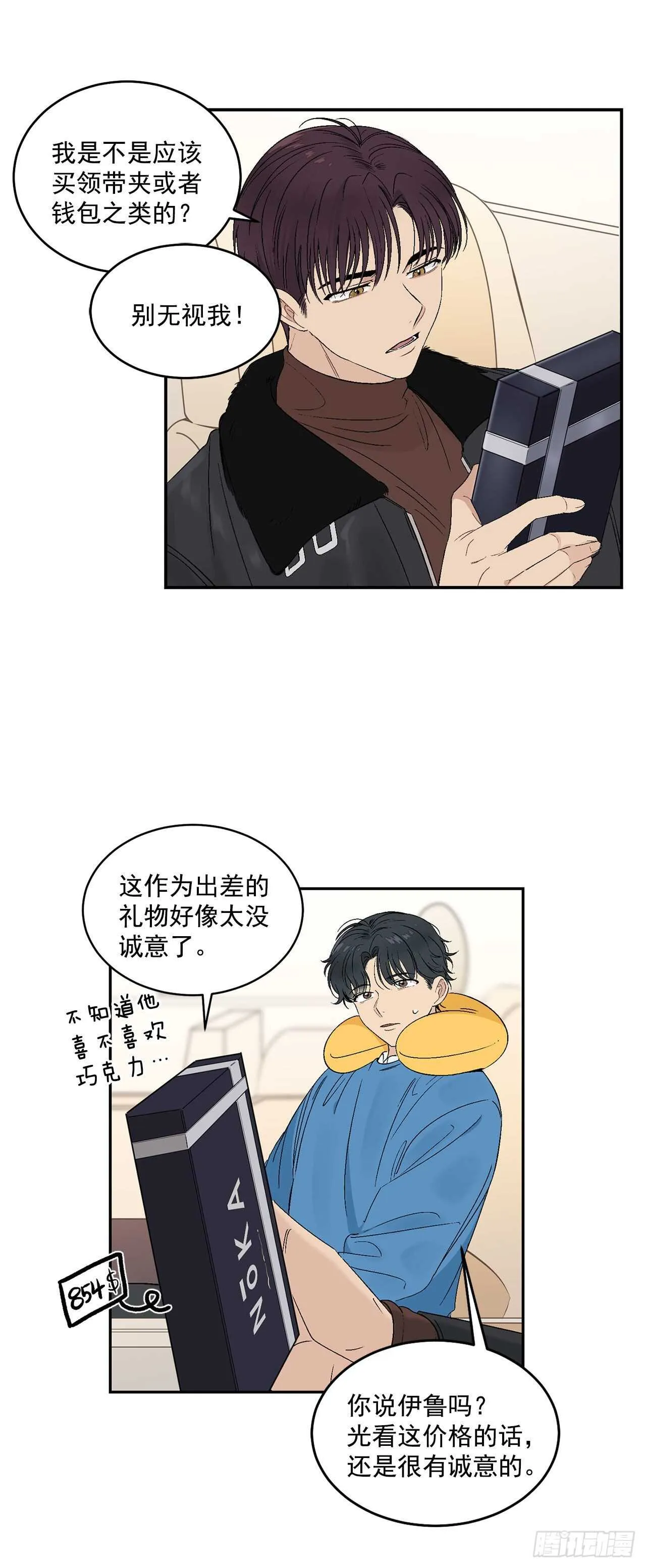 24.出差带礼物 第2页