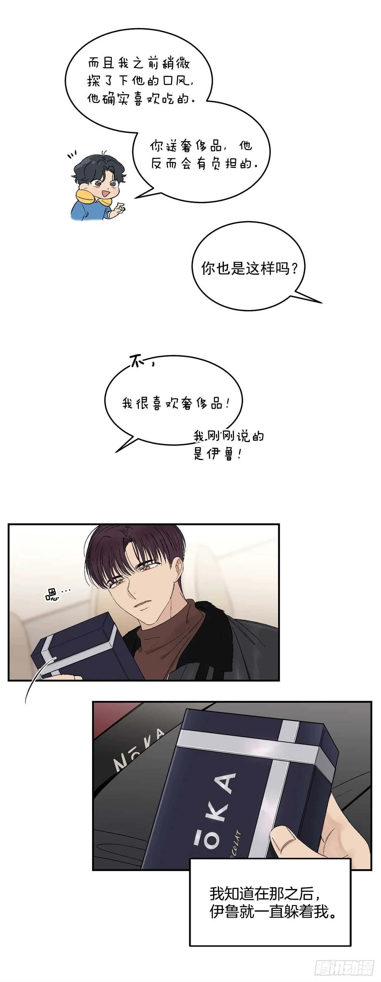 24.出差带礼物 第3页