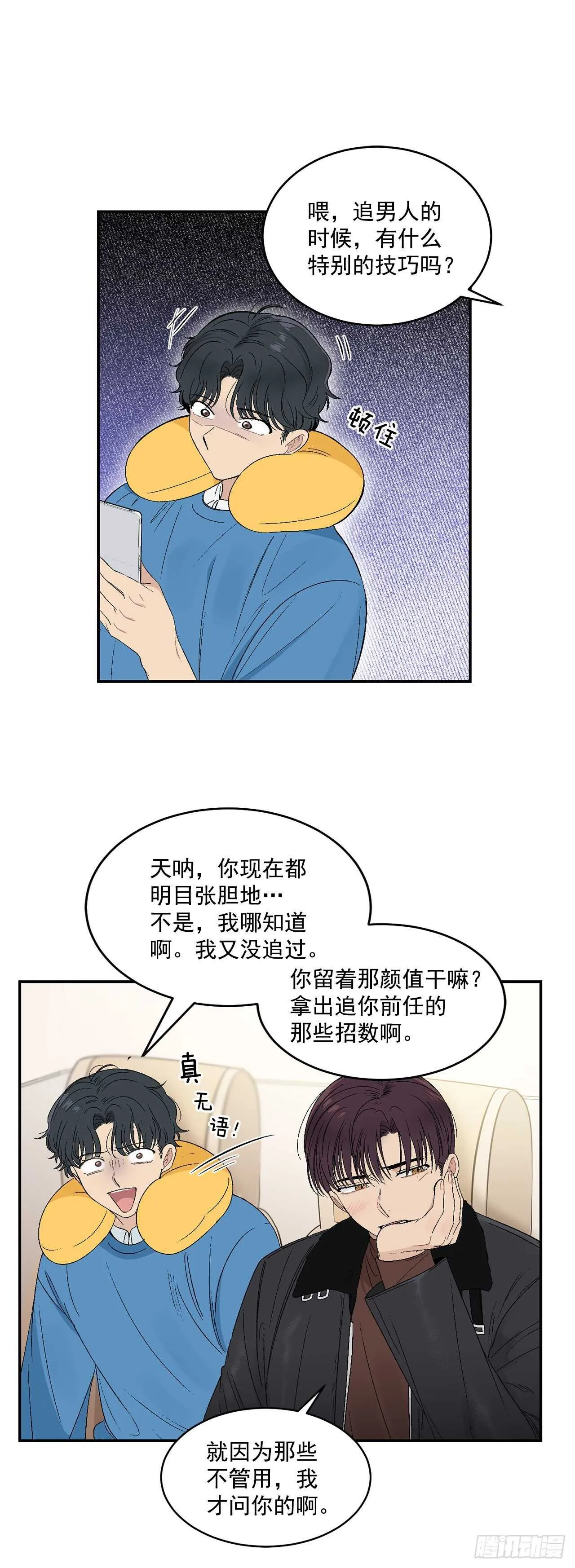 24.出差带礼物 第6页