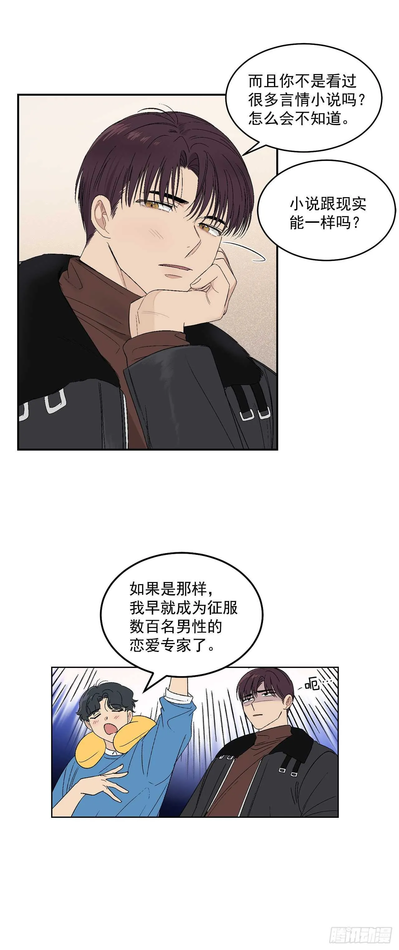 24.出差带礼物 第7页