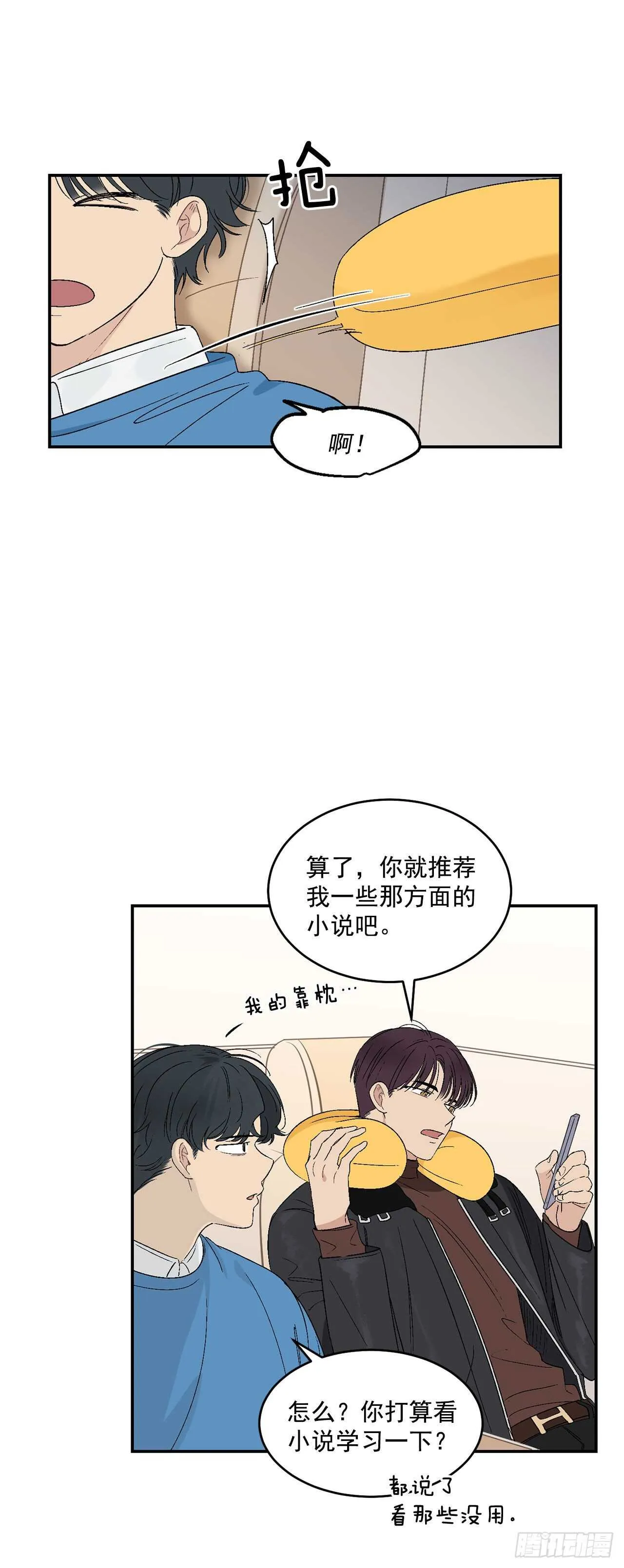 24.出差带礼物 第8页