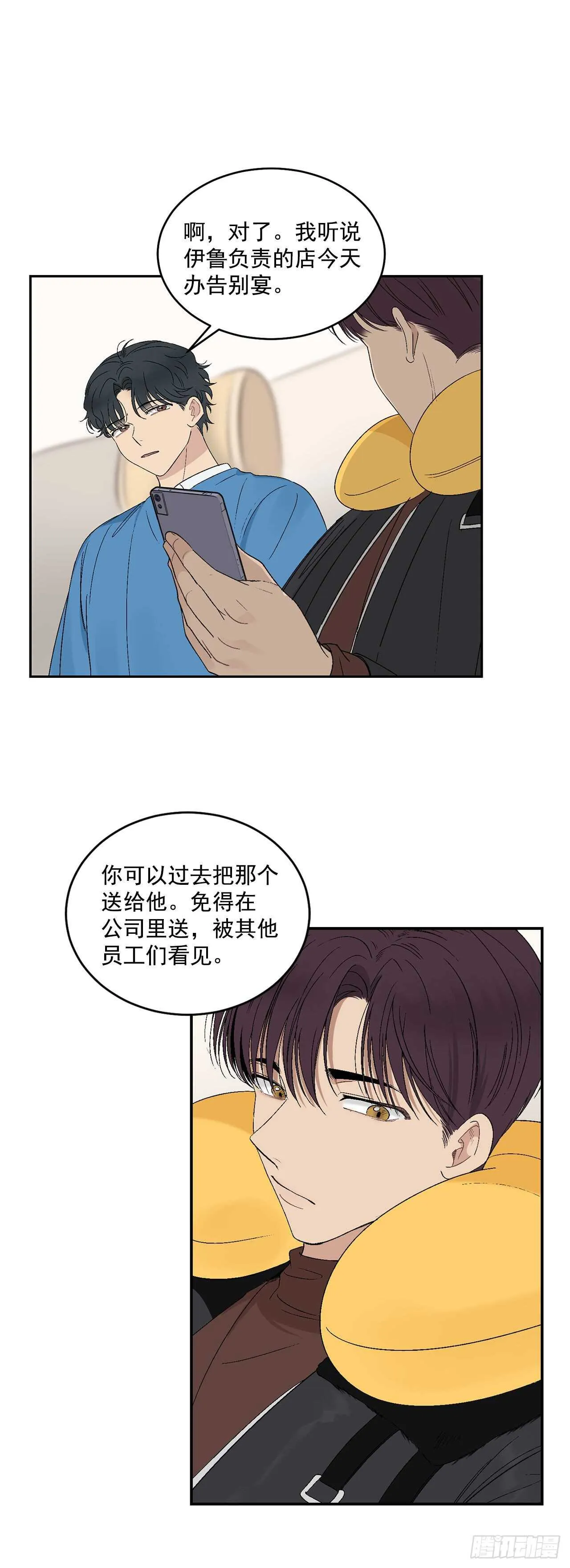 24.出差带礼物 第9页