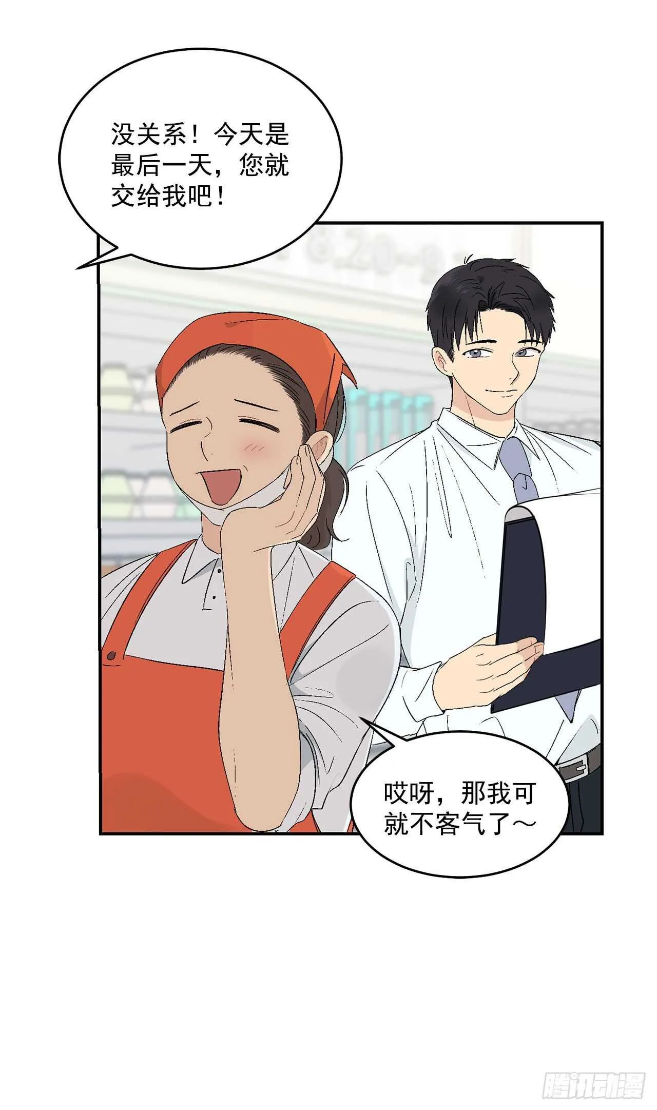 24.出差带礼物 第13页