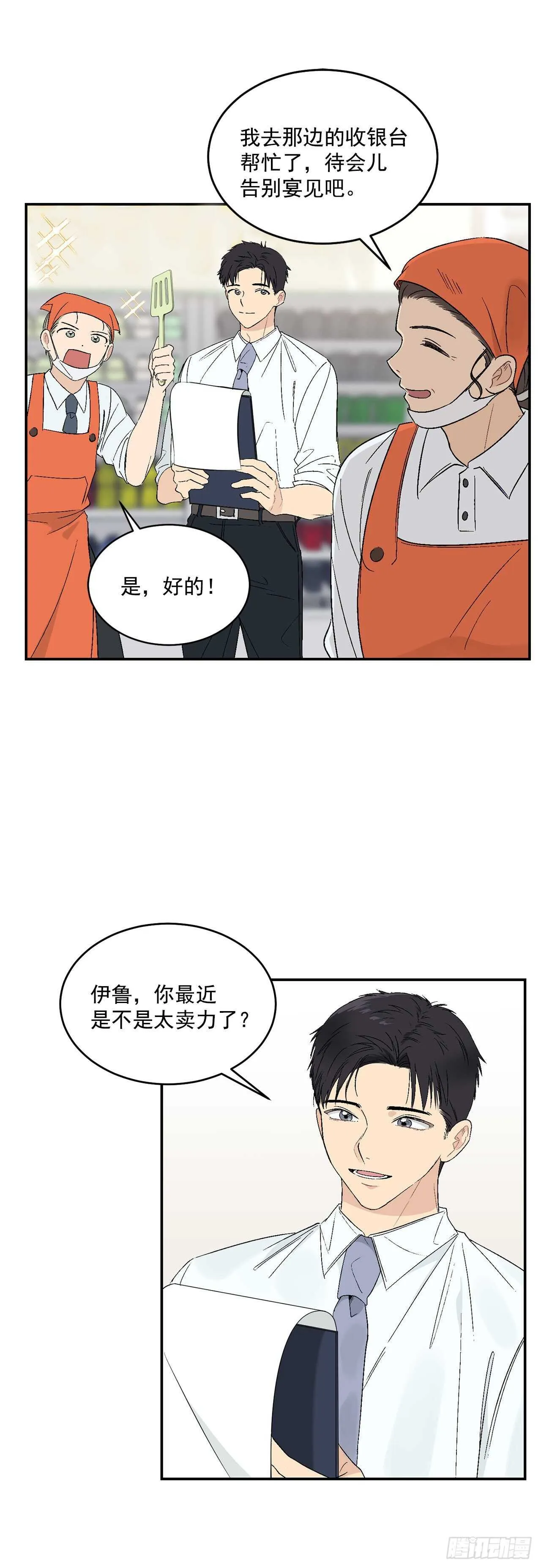 24.出差带礼物 第14页