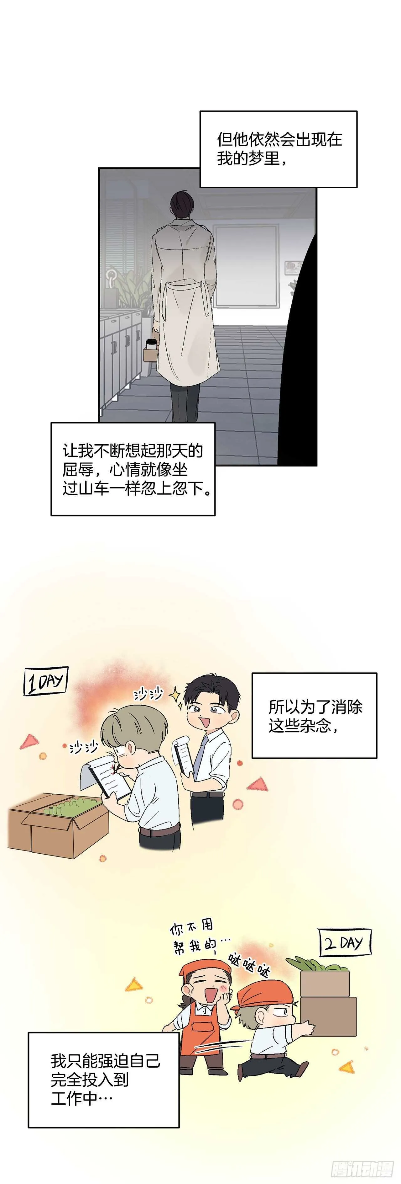 24.出差带礼物 第16页