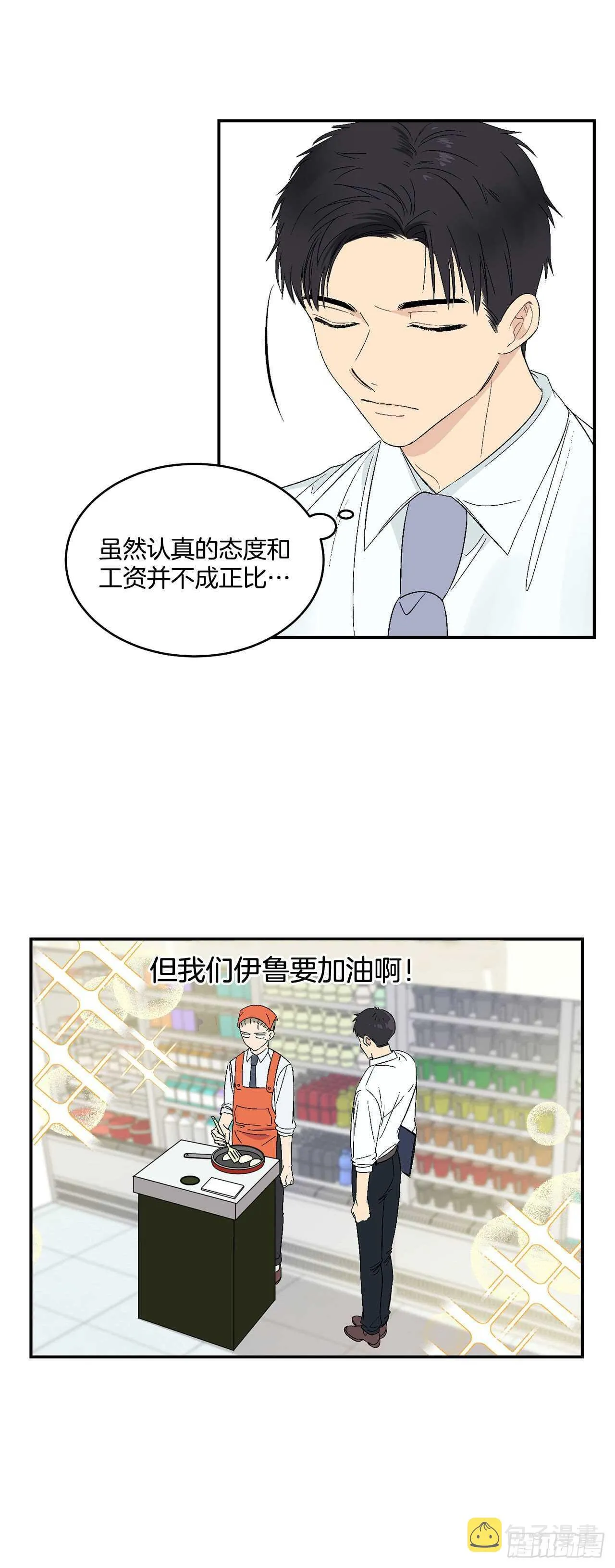 24.出差带礼物 第18页