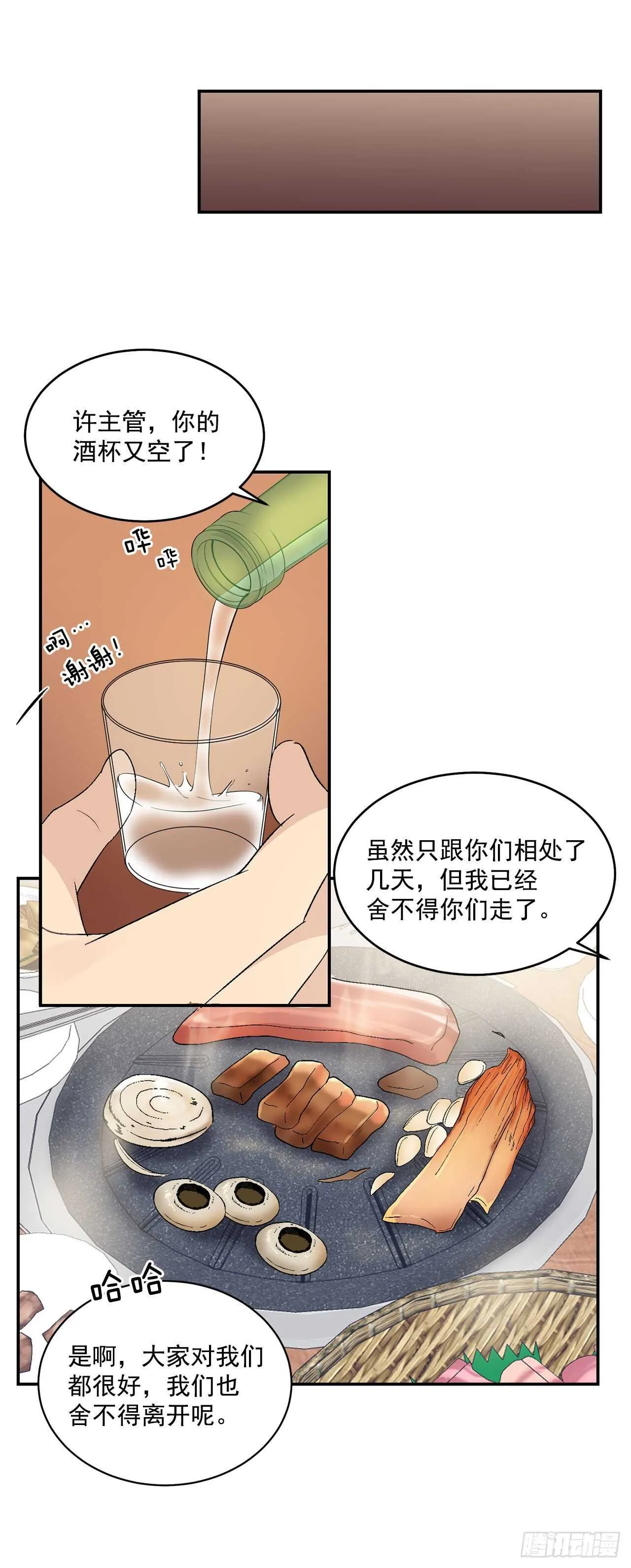 24.出差带礼物 第19页