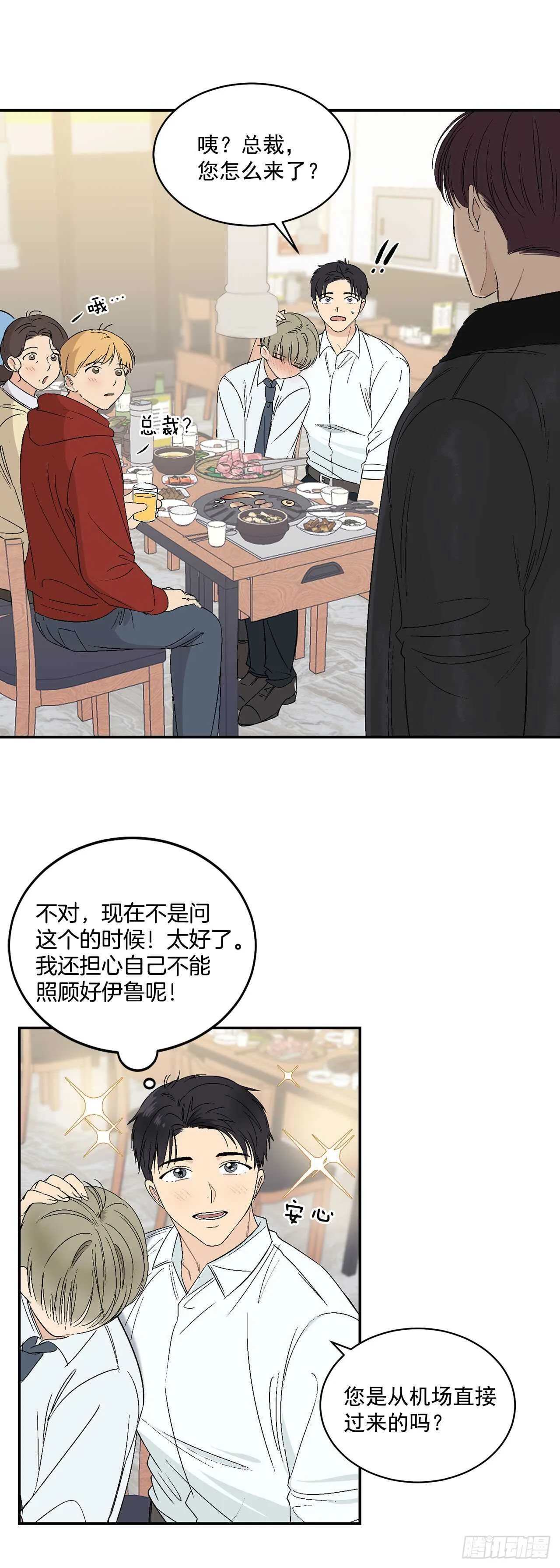 24.出差带礼物 第28页