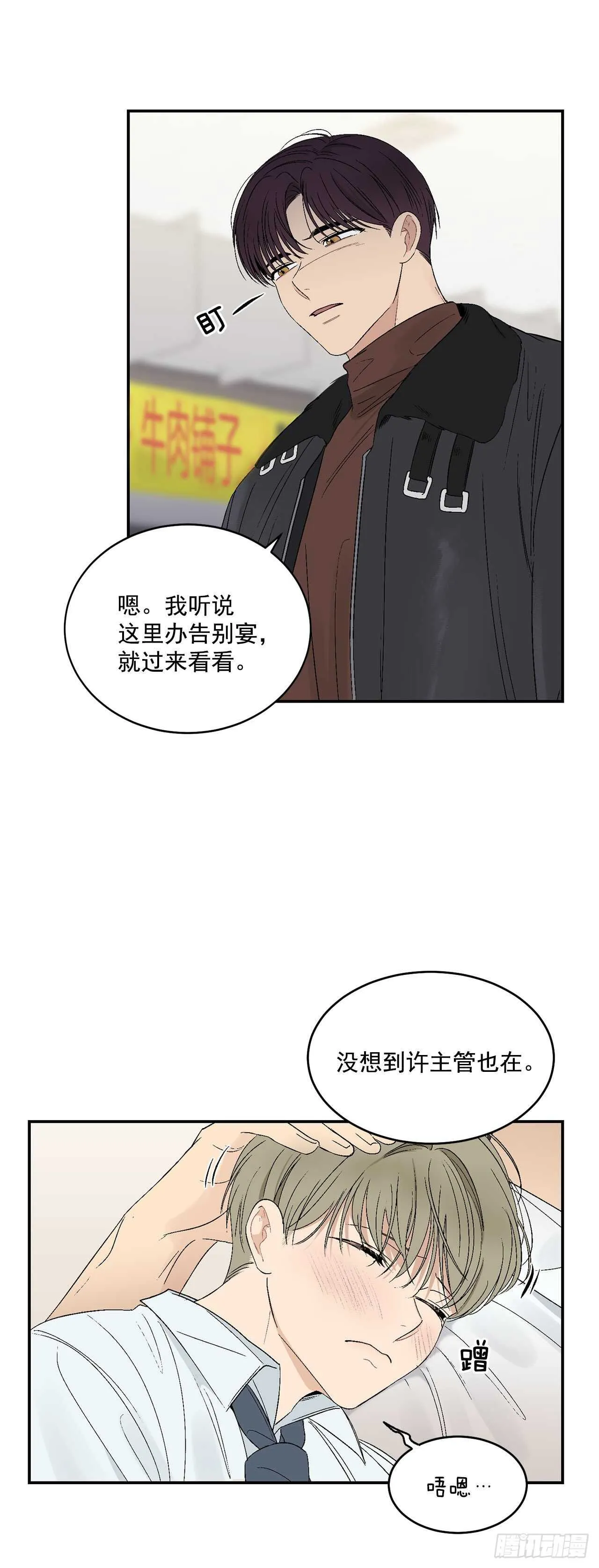 24.出差带礼物 第29页