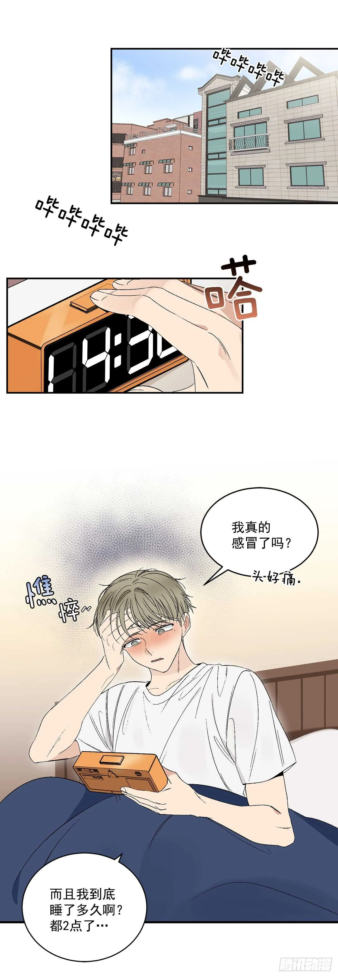 24.出差带礼物 第31页
