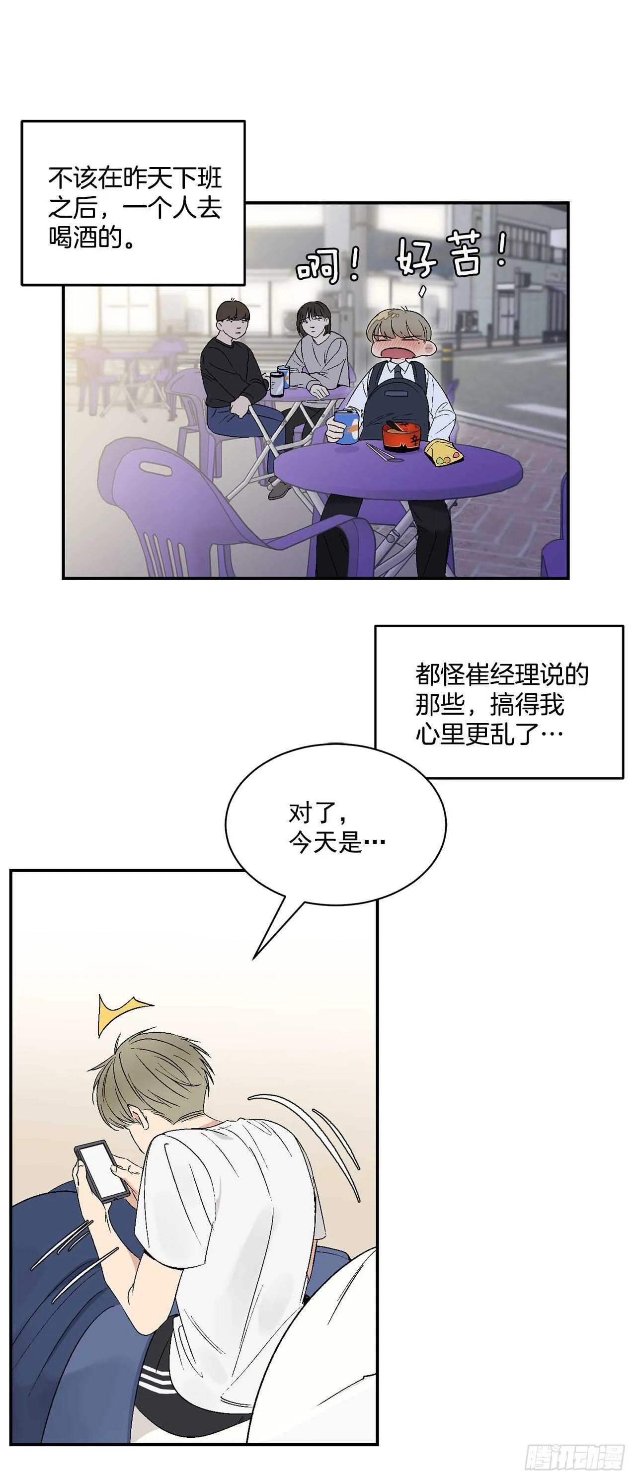 24.出差带礼物 第32页