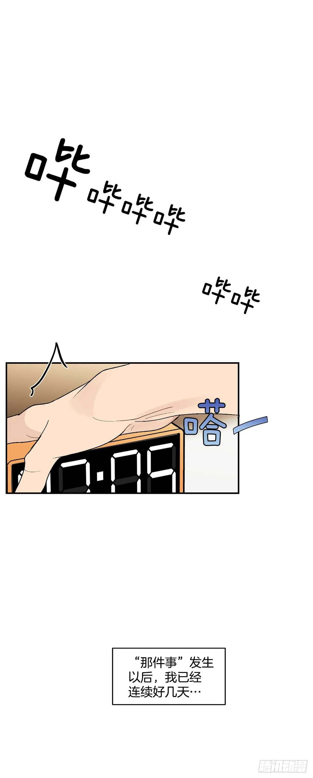 23.没什么特别的 第3页