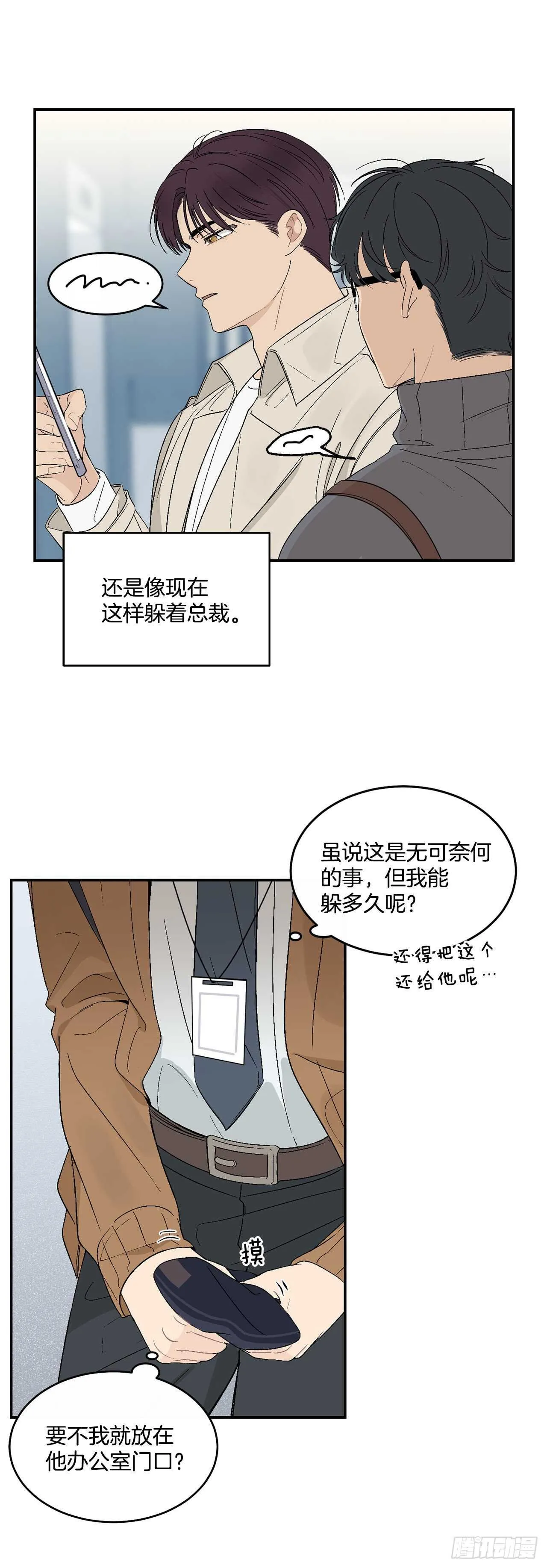 23.没什么特别的 第9页