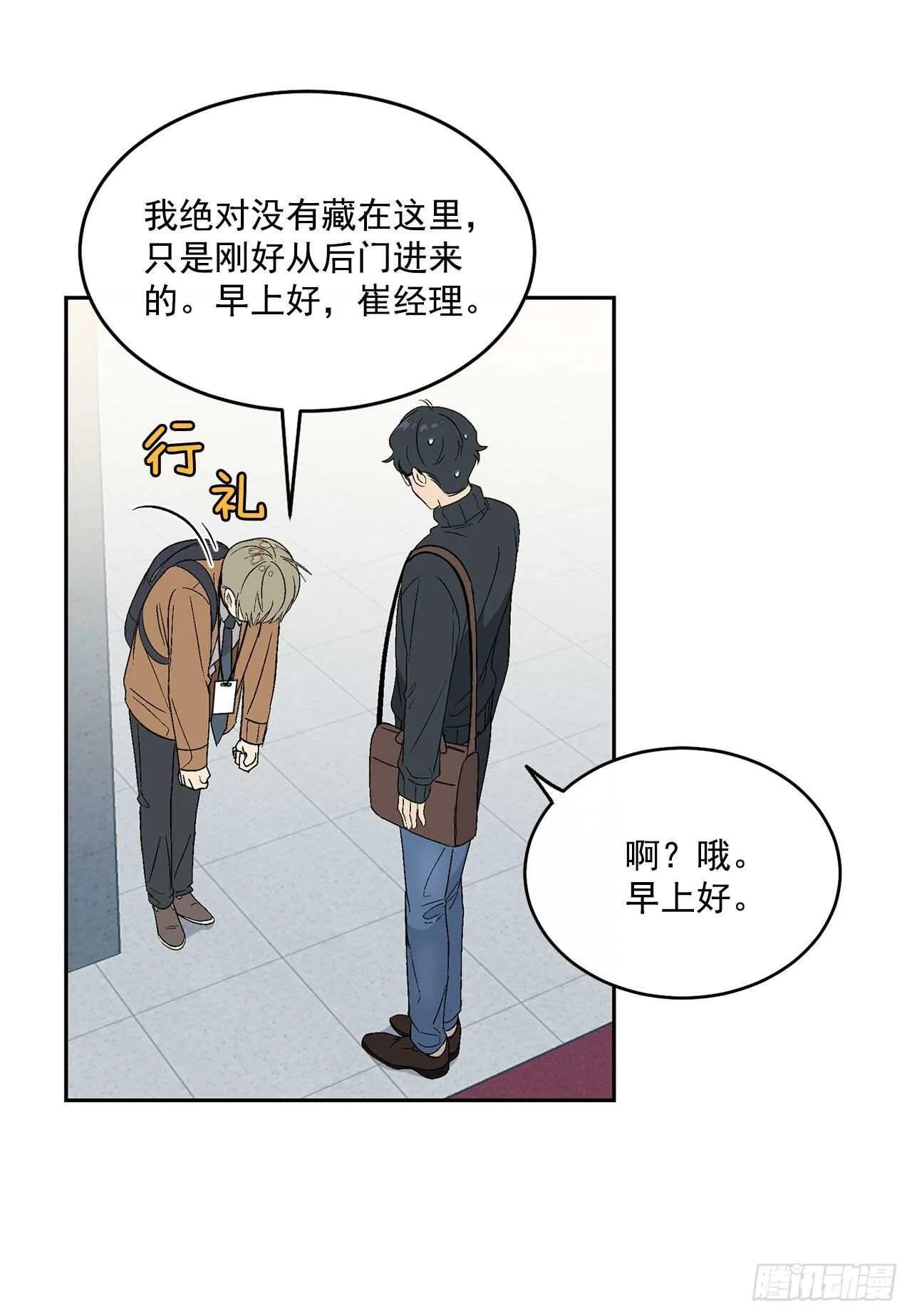 23.没什么特别的 第11页