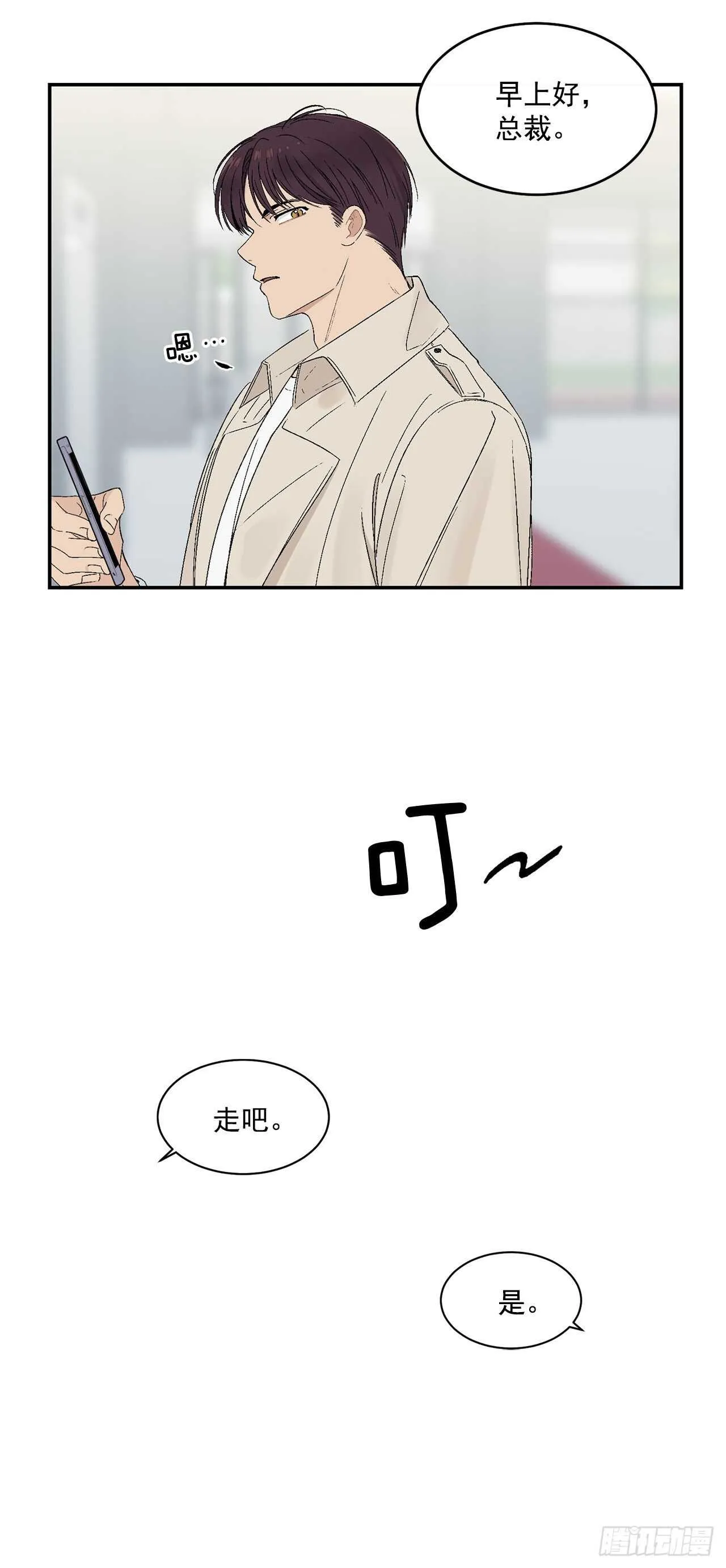 23.没什么特别的 第12页