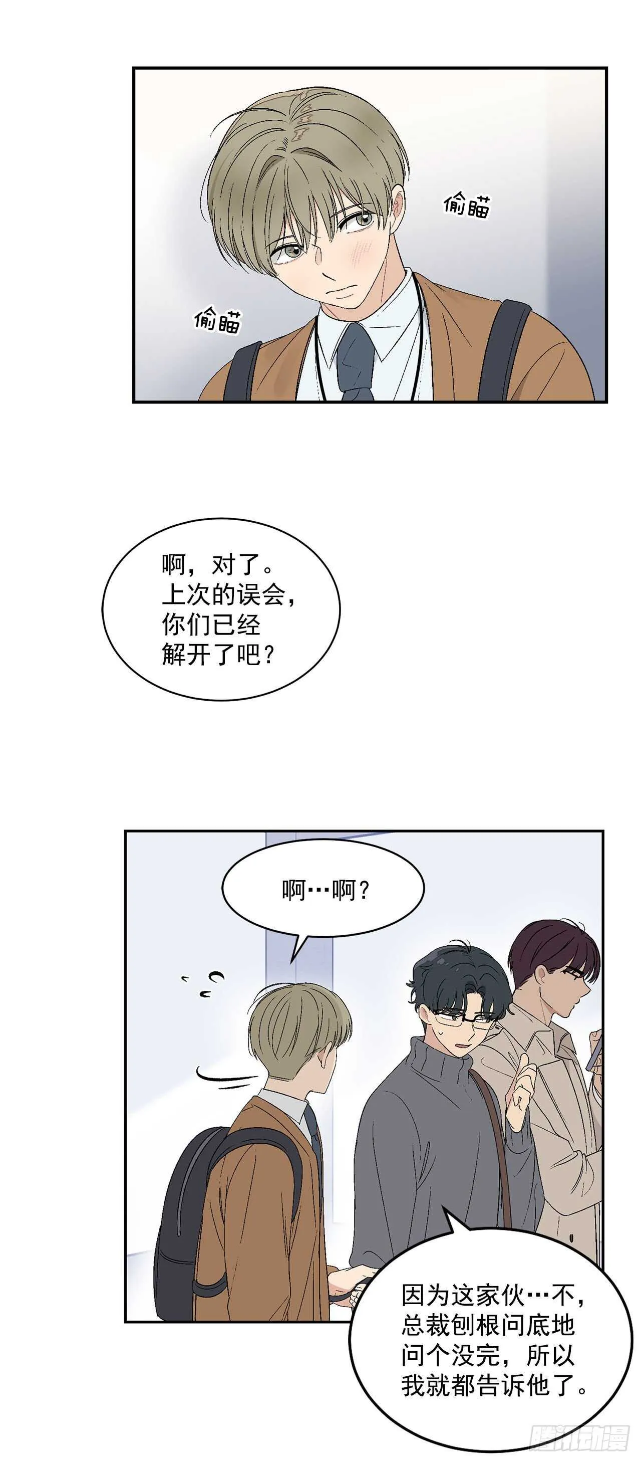 23.没什么特别的 第14页