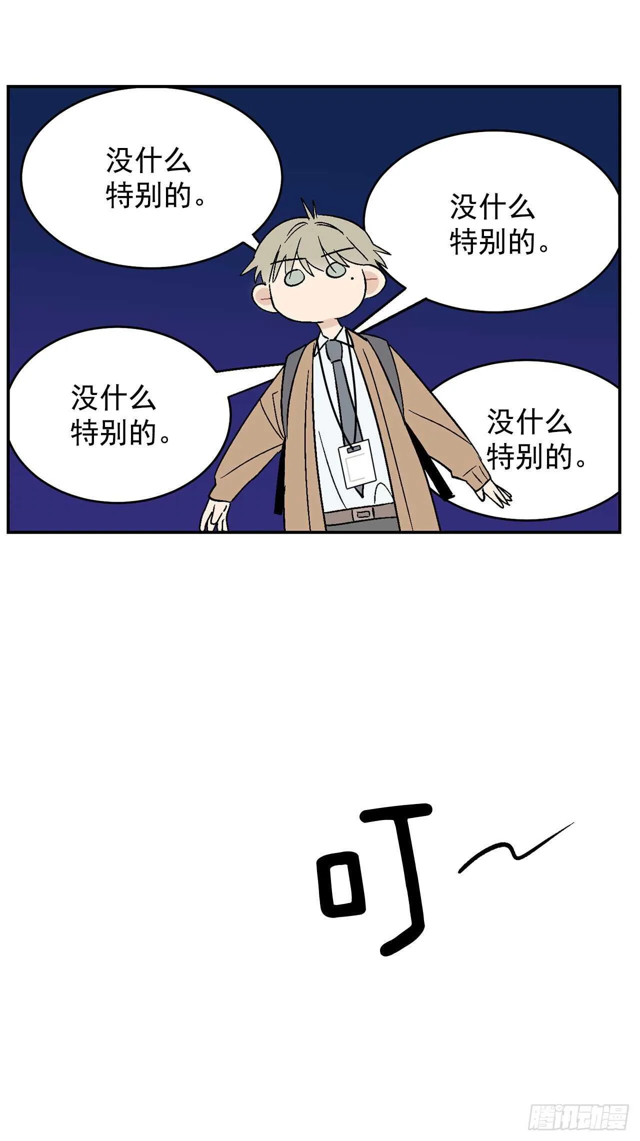 23.没什么特别的 第19页