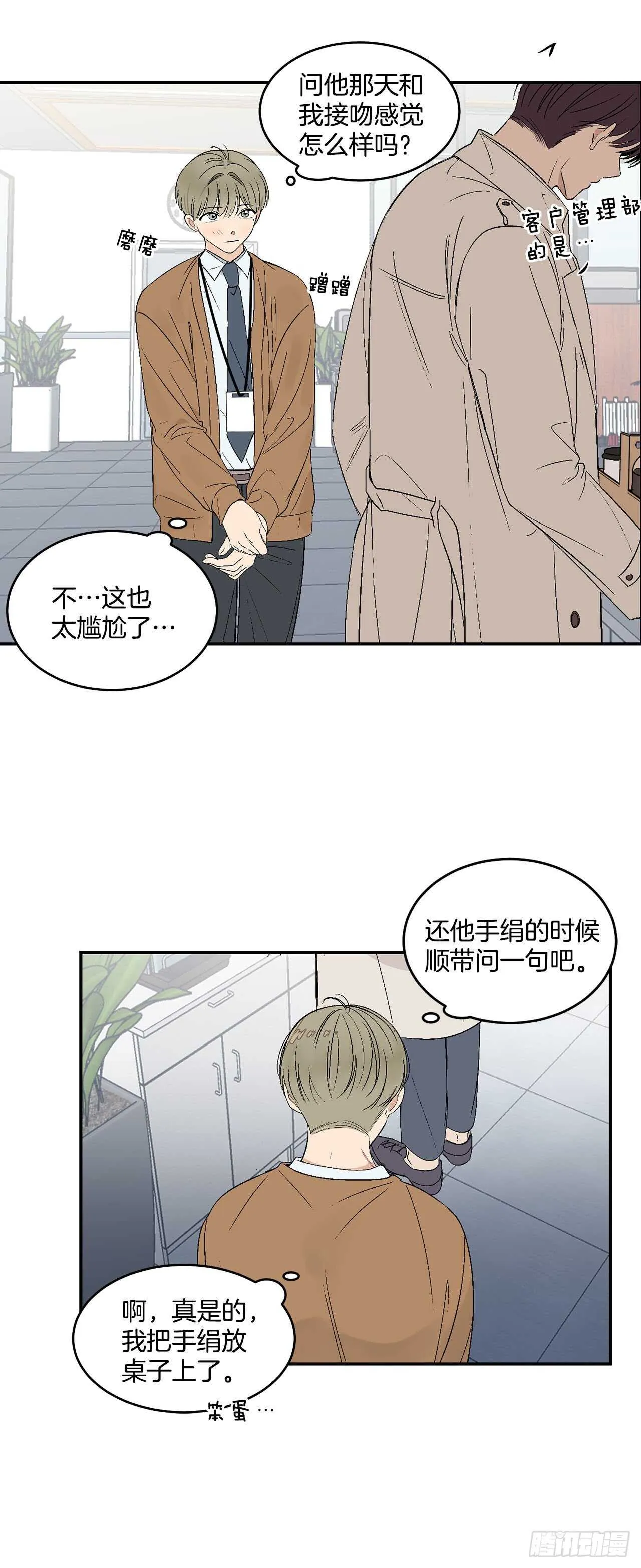 23.没什么特别的 第26页