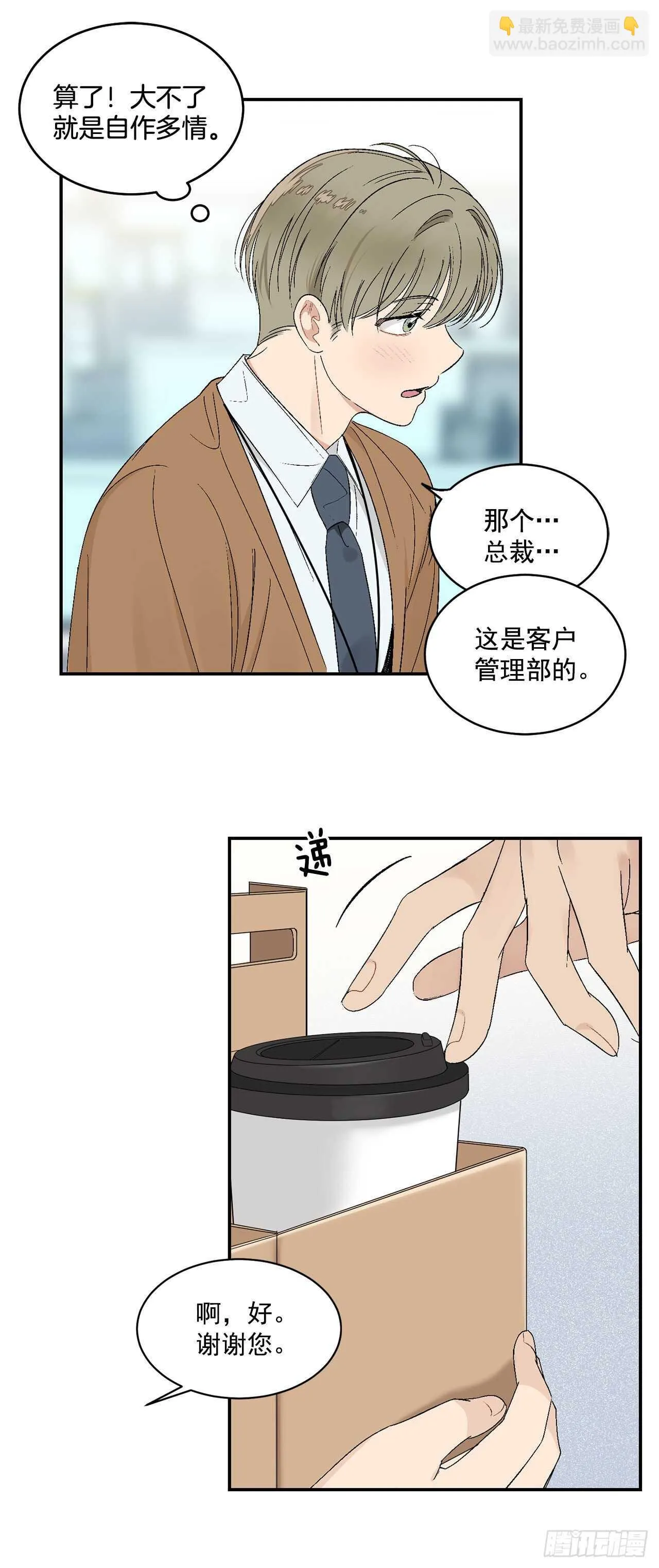 23.没什么特别的 第27页