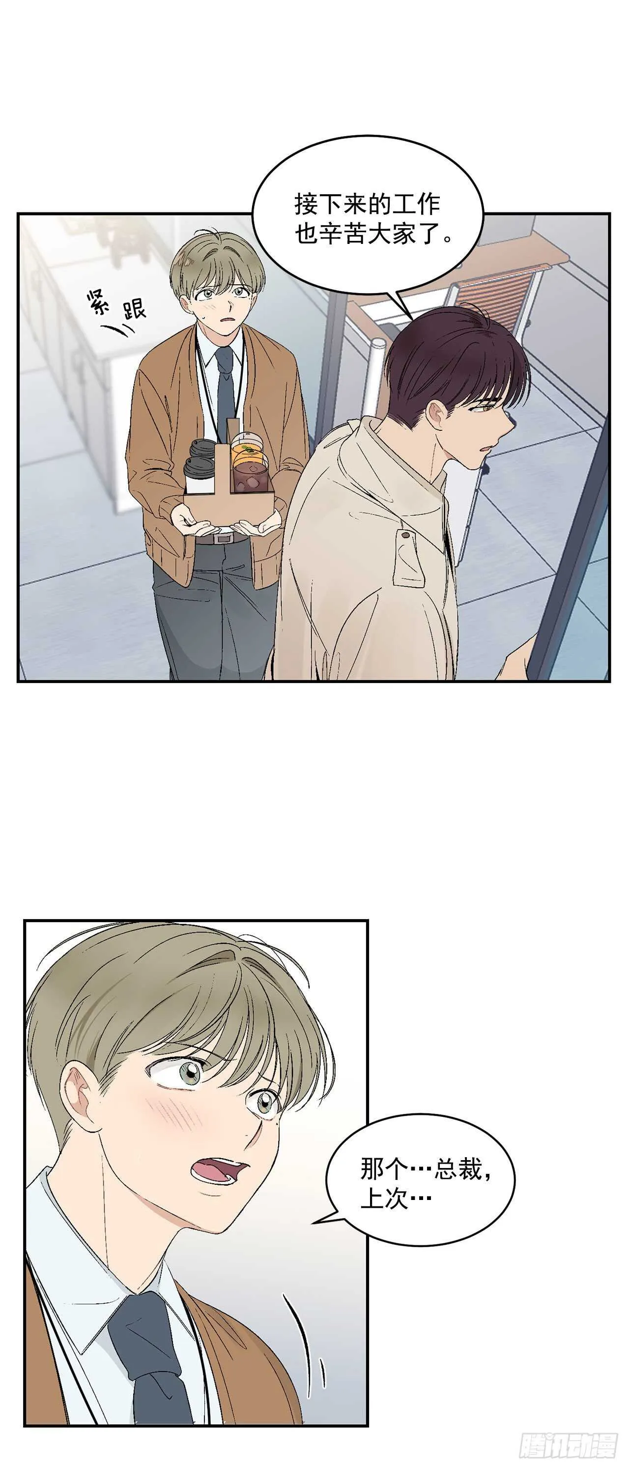23.没什么特别的 第28页