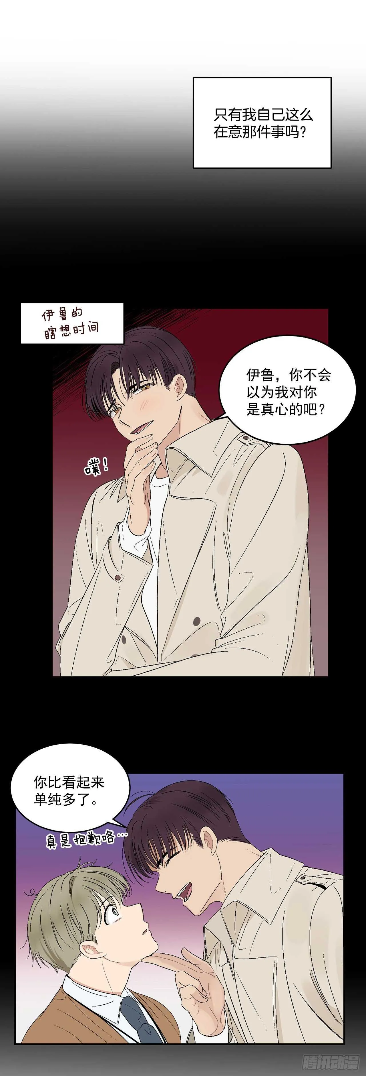 23.没什么特别的 第31页